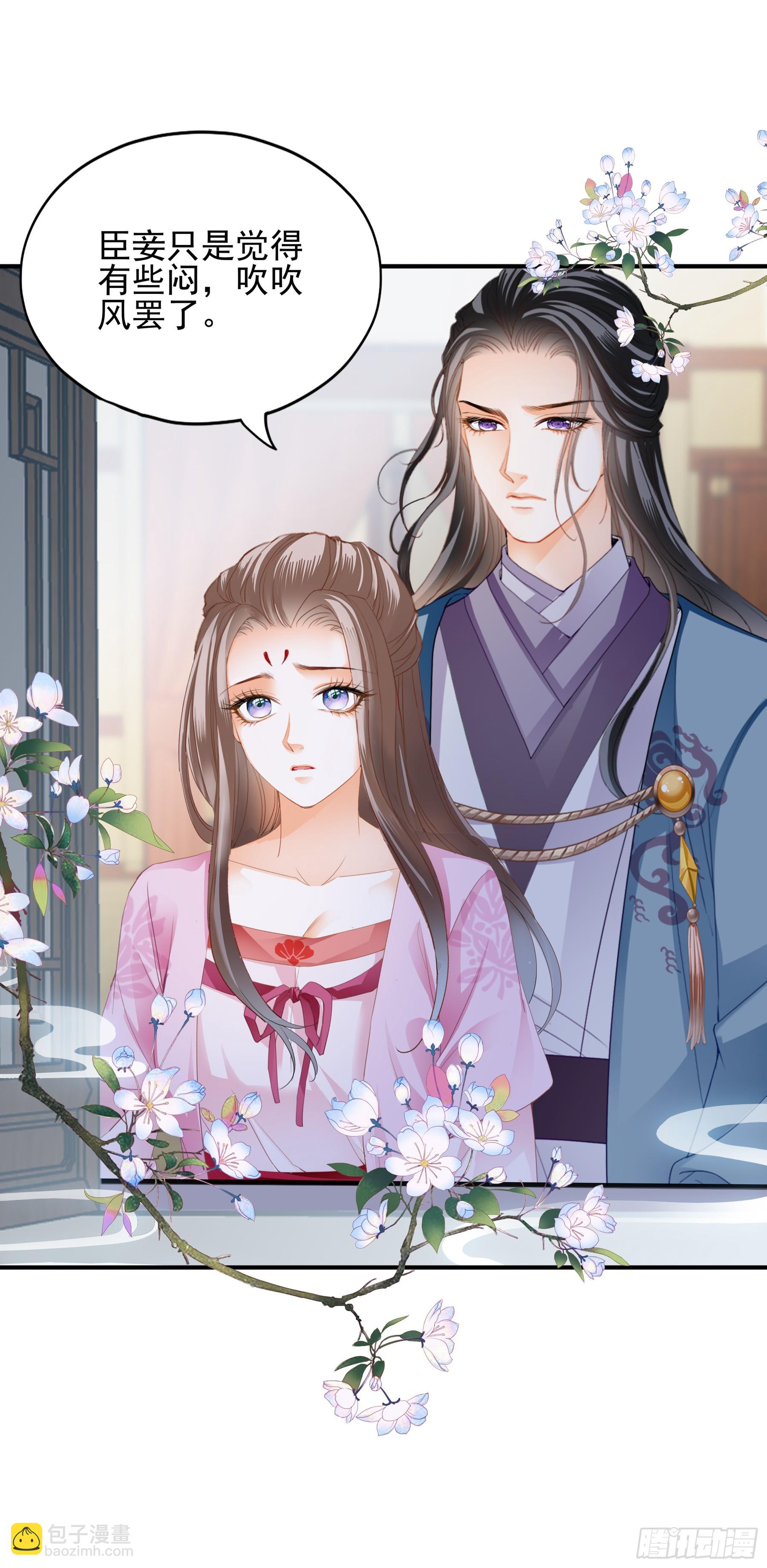 《本王要你》封妃的误会 第26页