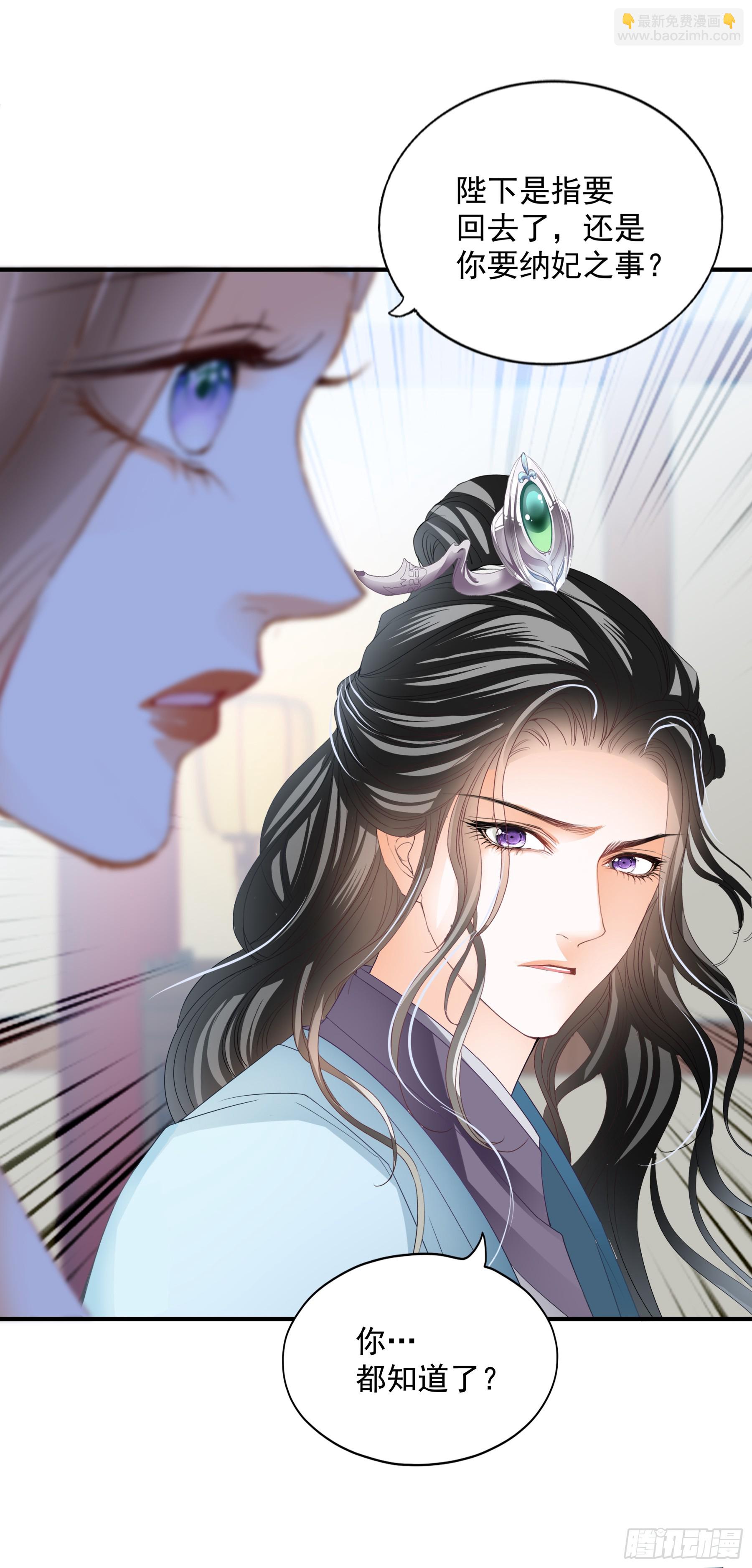 《本王要你》封妃的误会 第28页