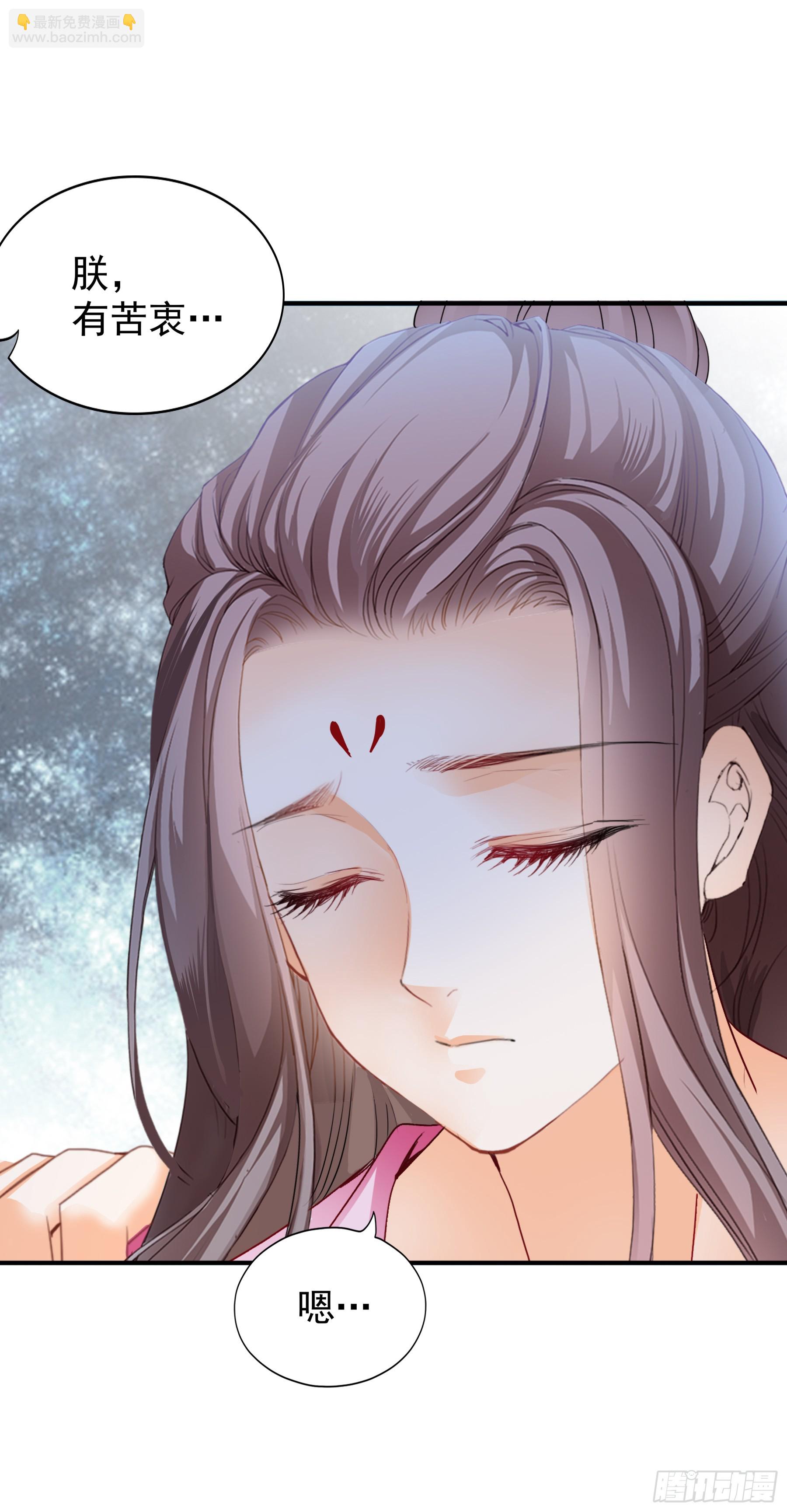 《本王要你》封妃的误会 第29页