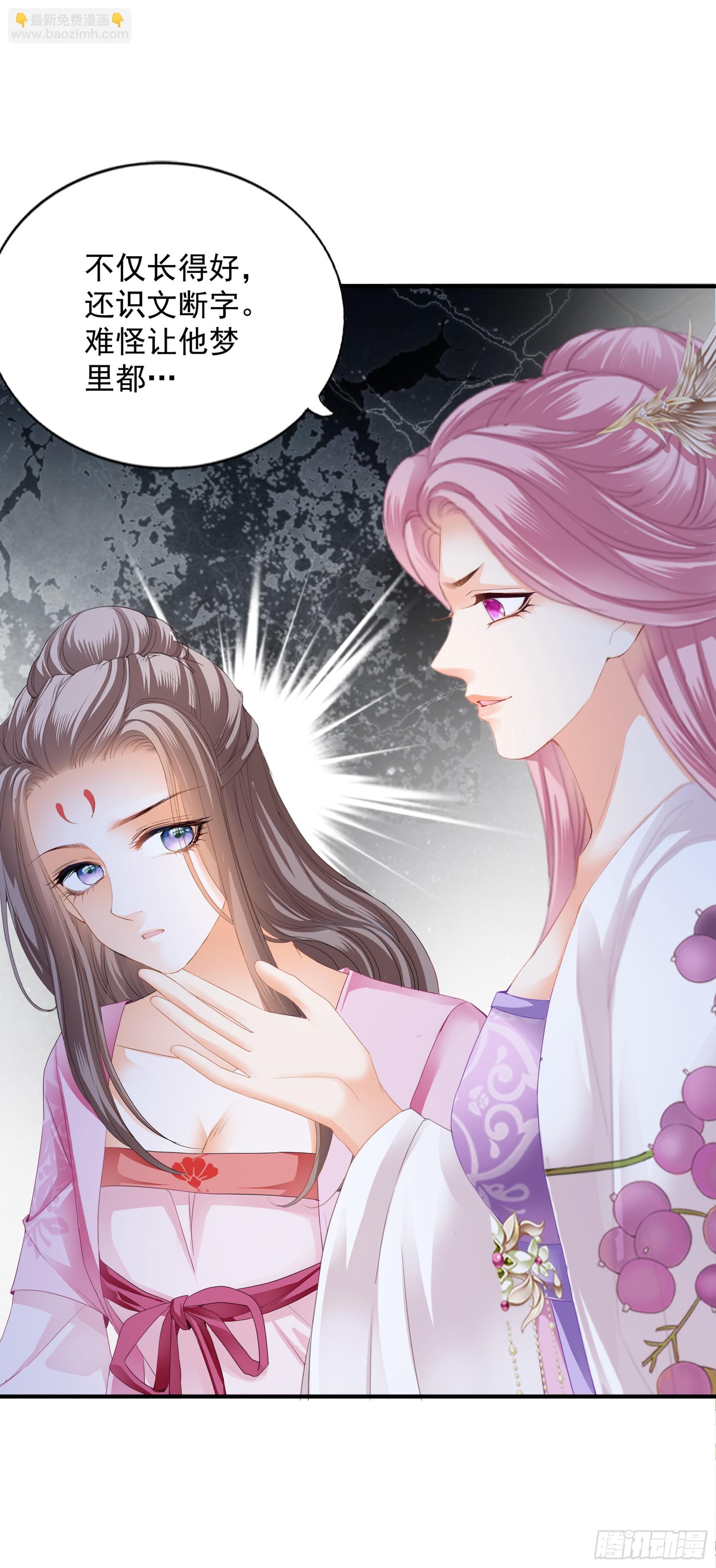 《本王要你》封妃的误会 第7页