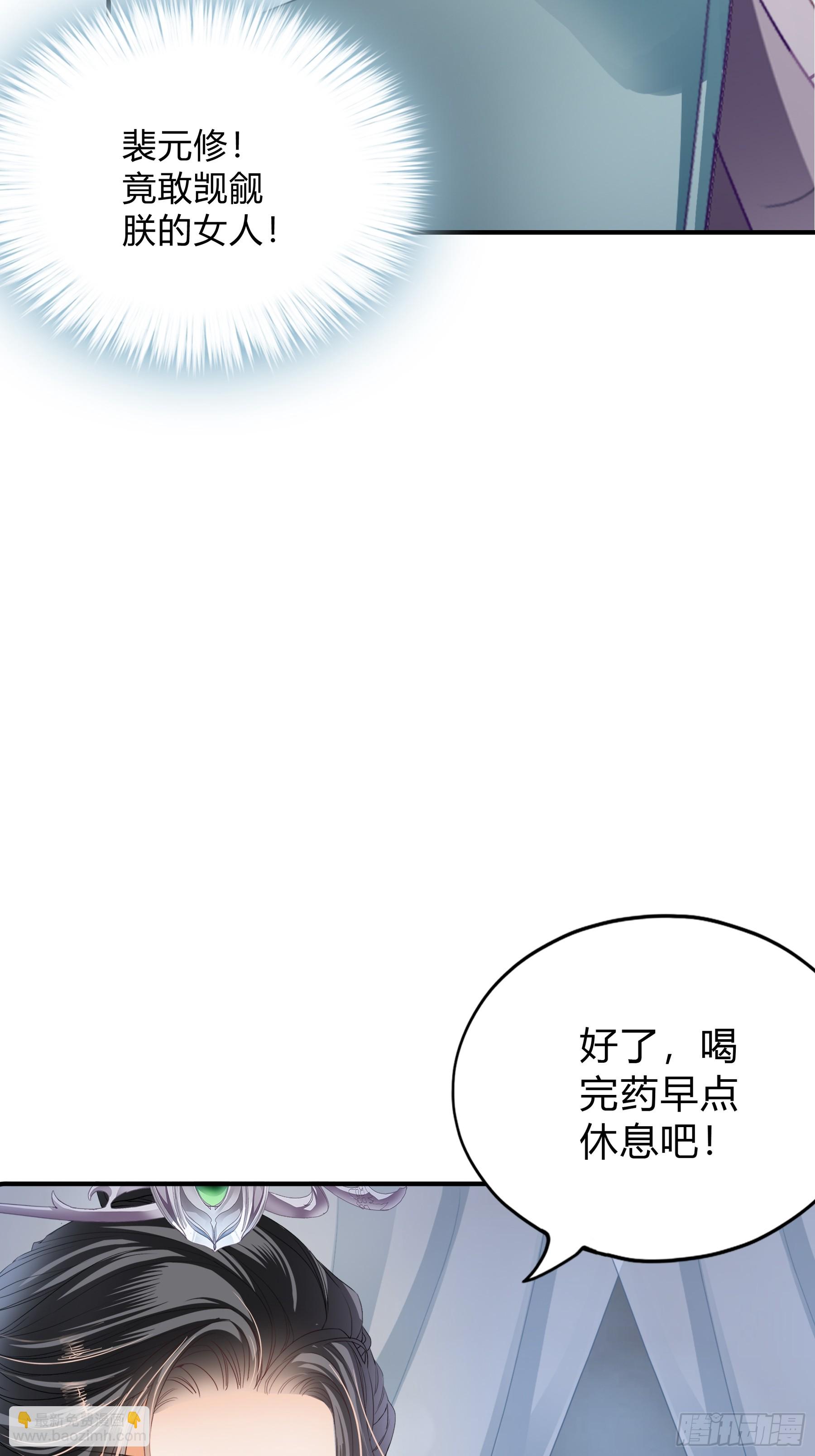 《本王要你》误会 第10页