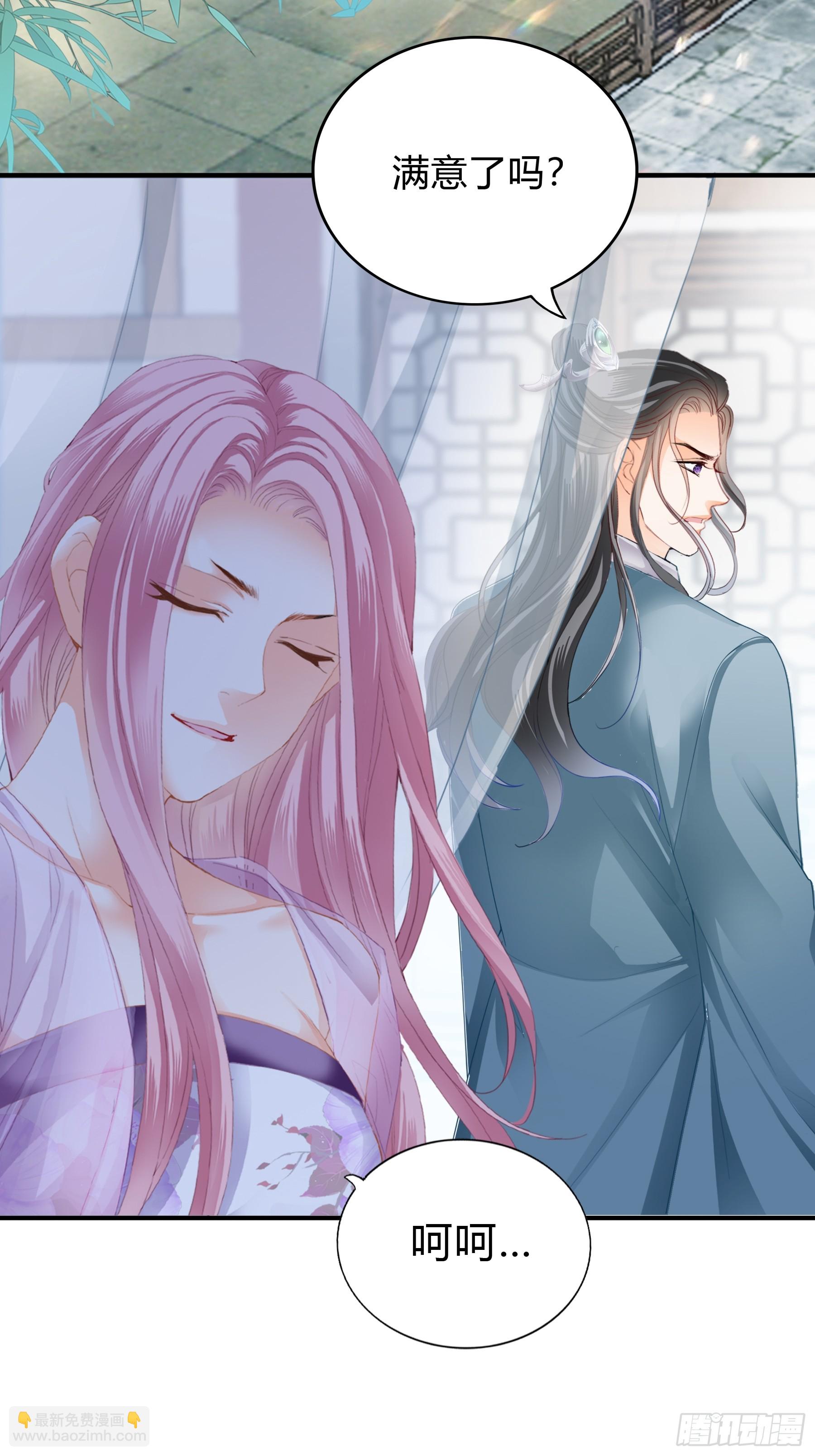 《本王要你》误会 第3页