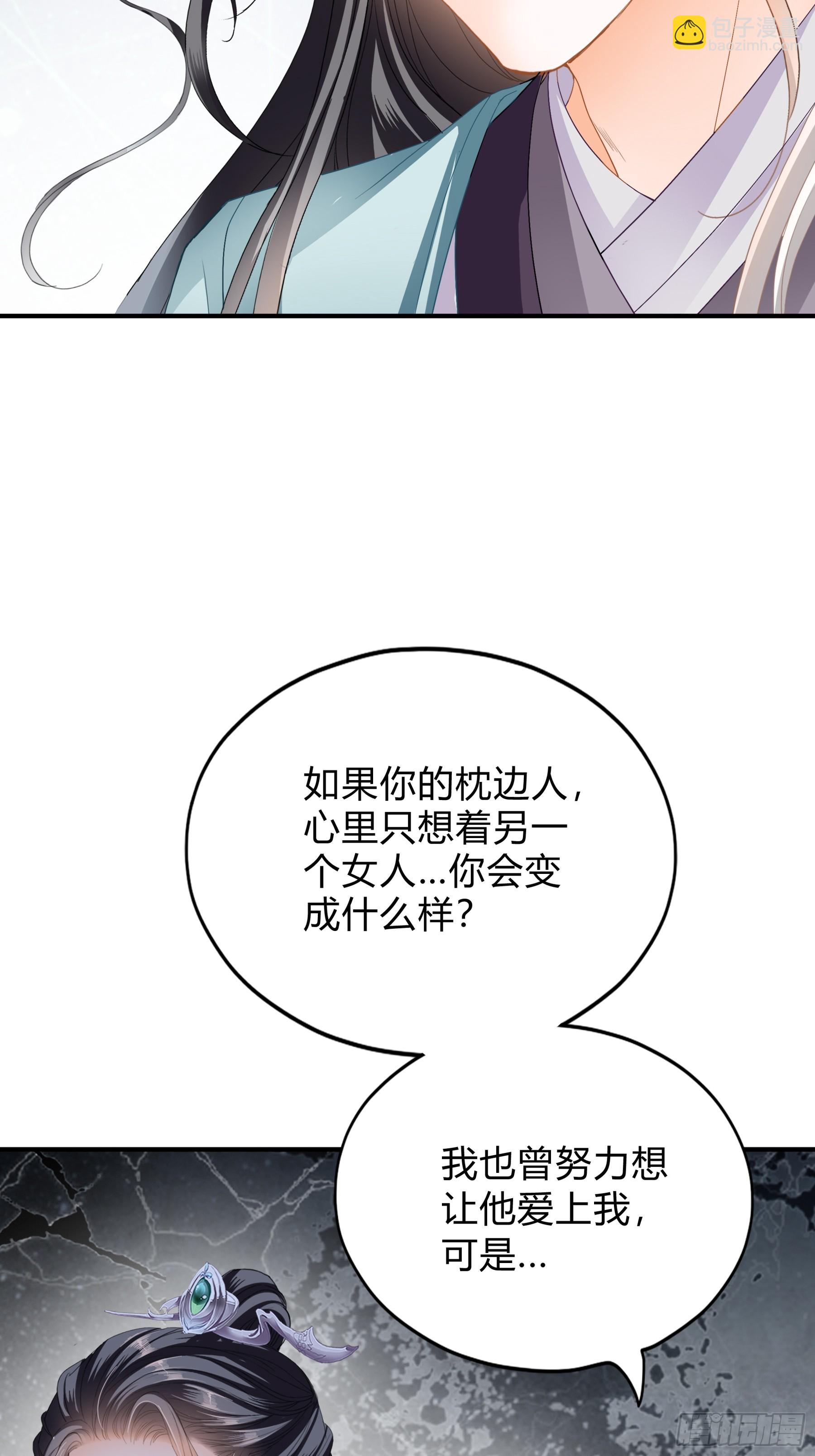 《本王要你》误会 第6页