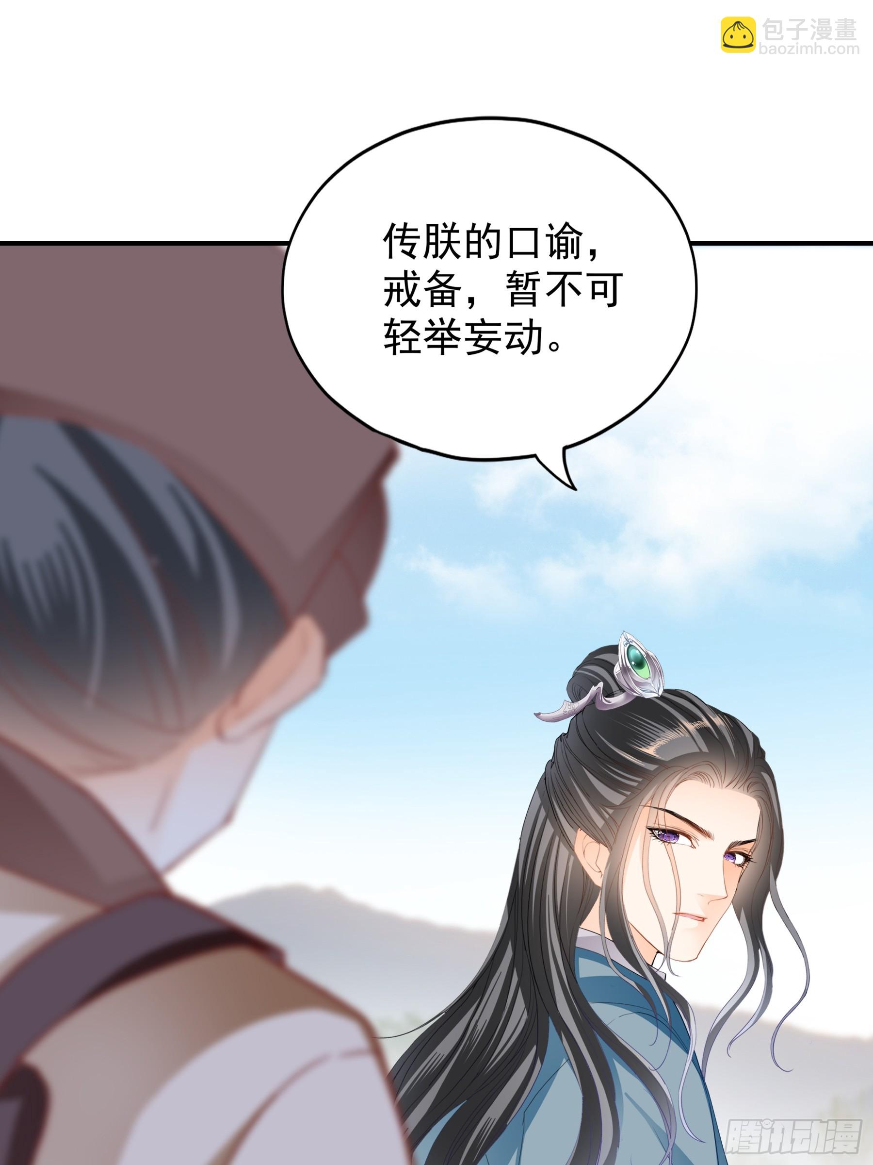 《本王要你》青婴落水 第13页