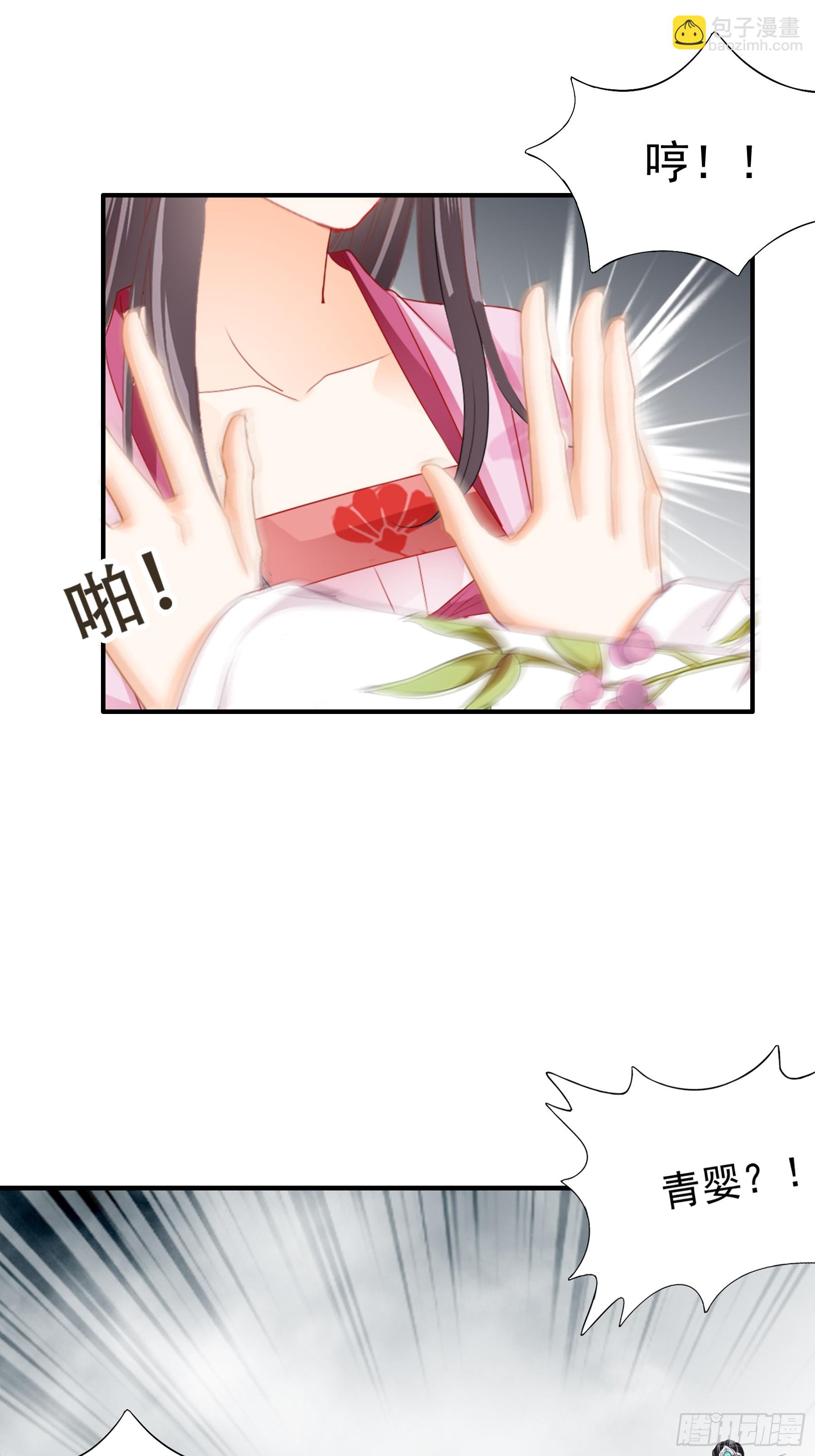 《本王要你》青婴落水 第35页