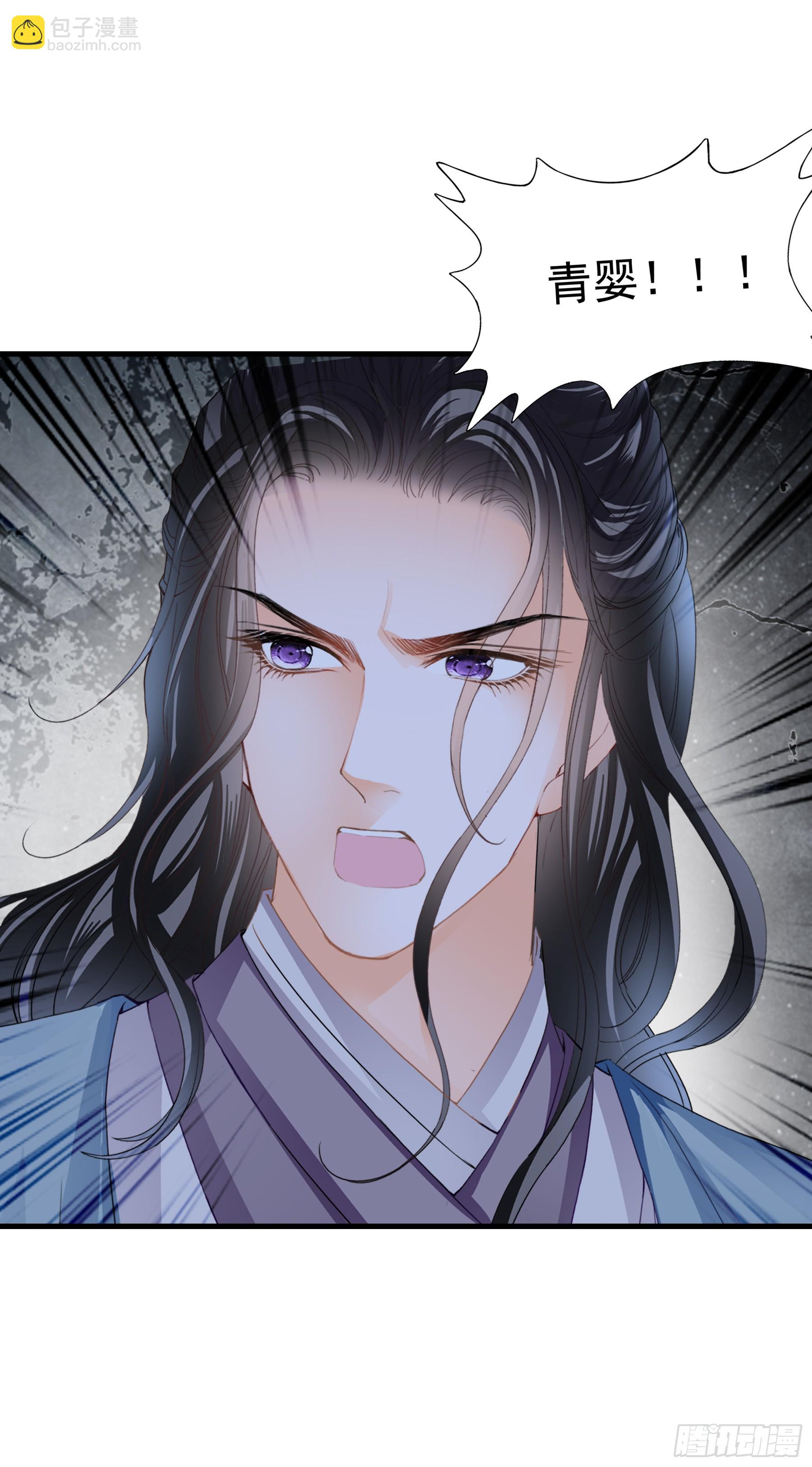 《本王要你》青婴落水 第37页
