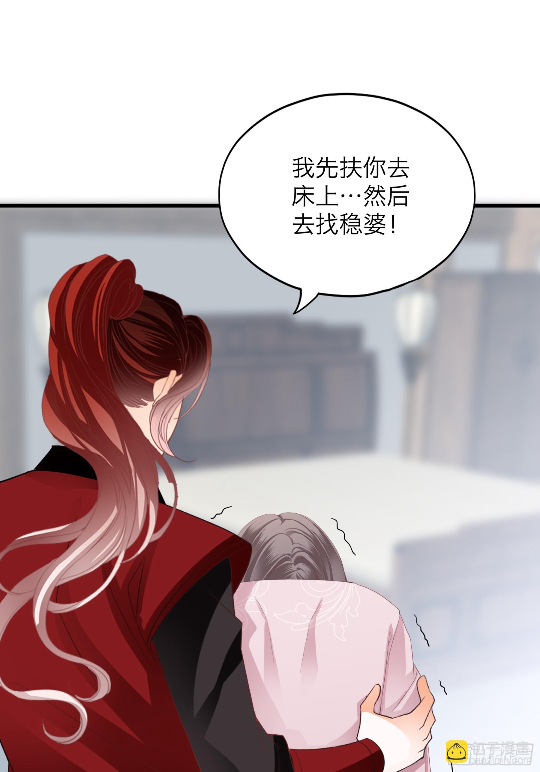 《本王要你》喜得公主 第27页
