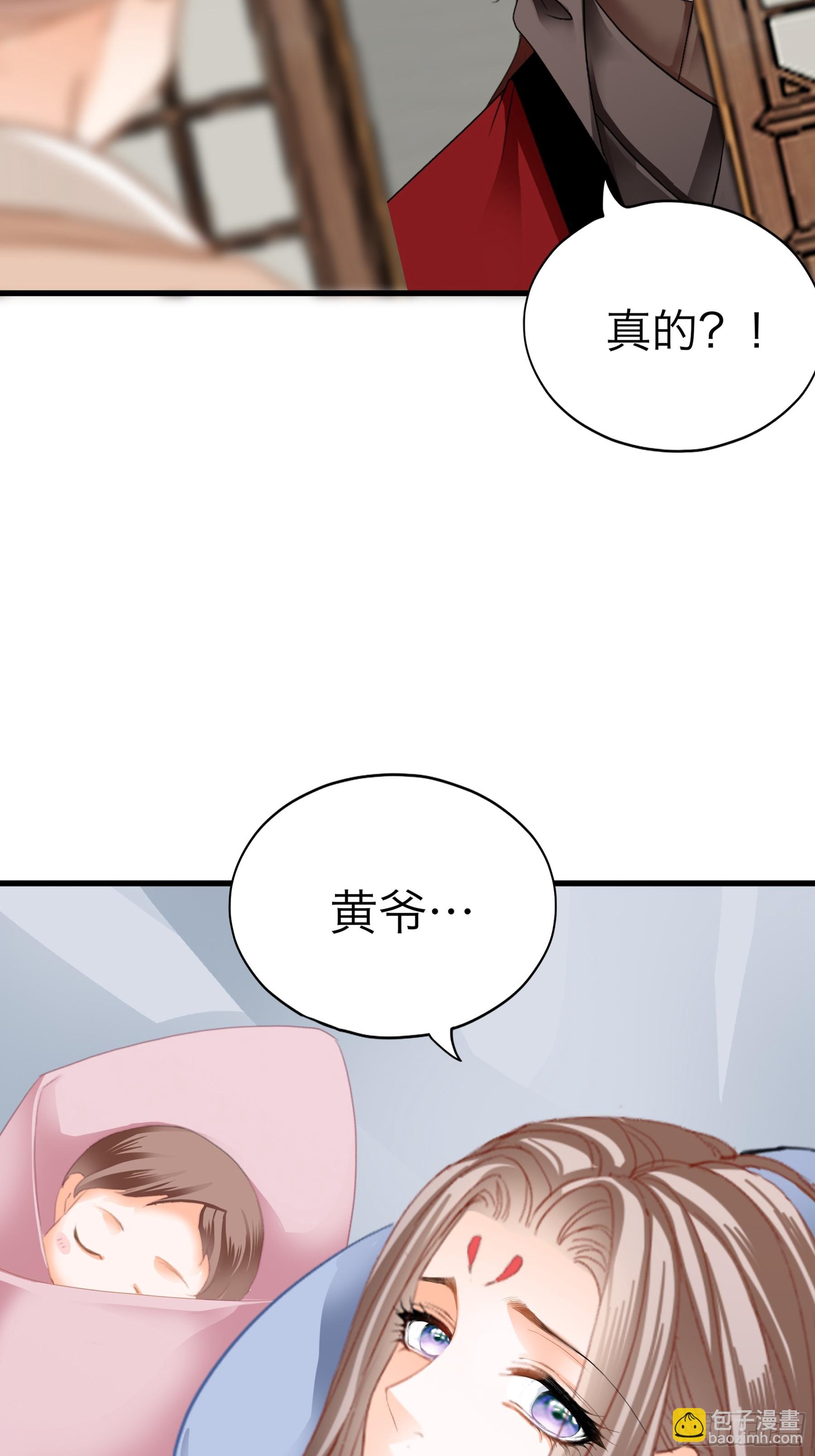 《本王要你》喜得公主 第36页