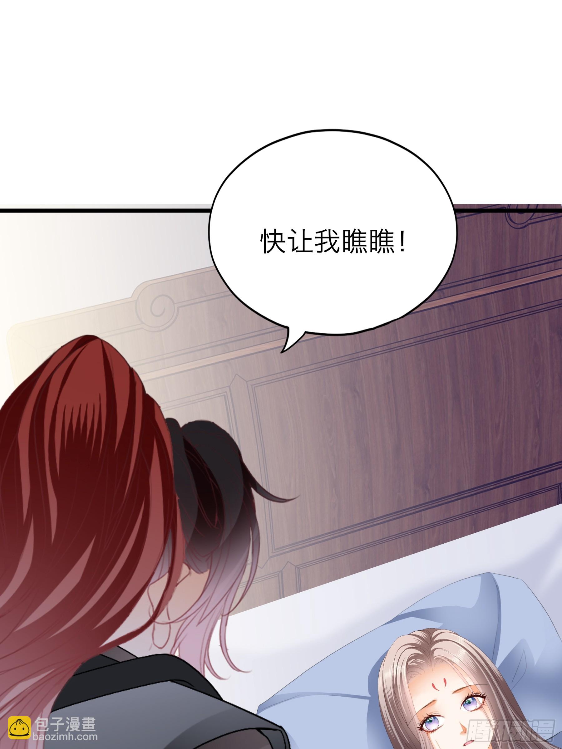 《本王要你》喜得公主 第38页