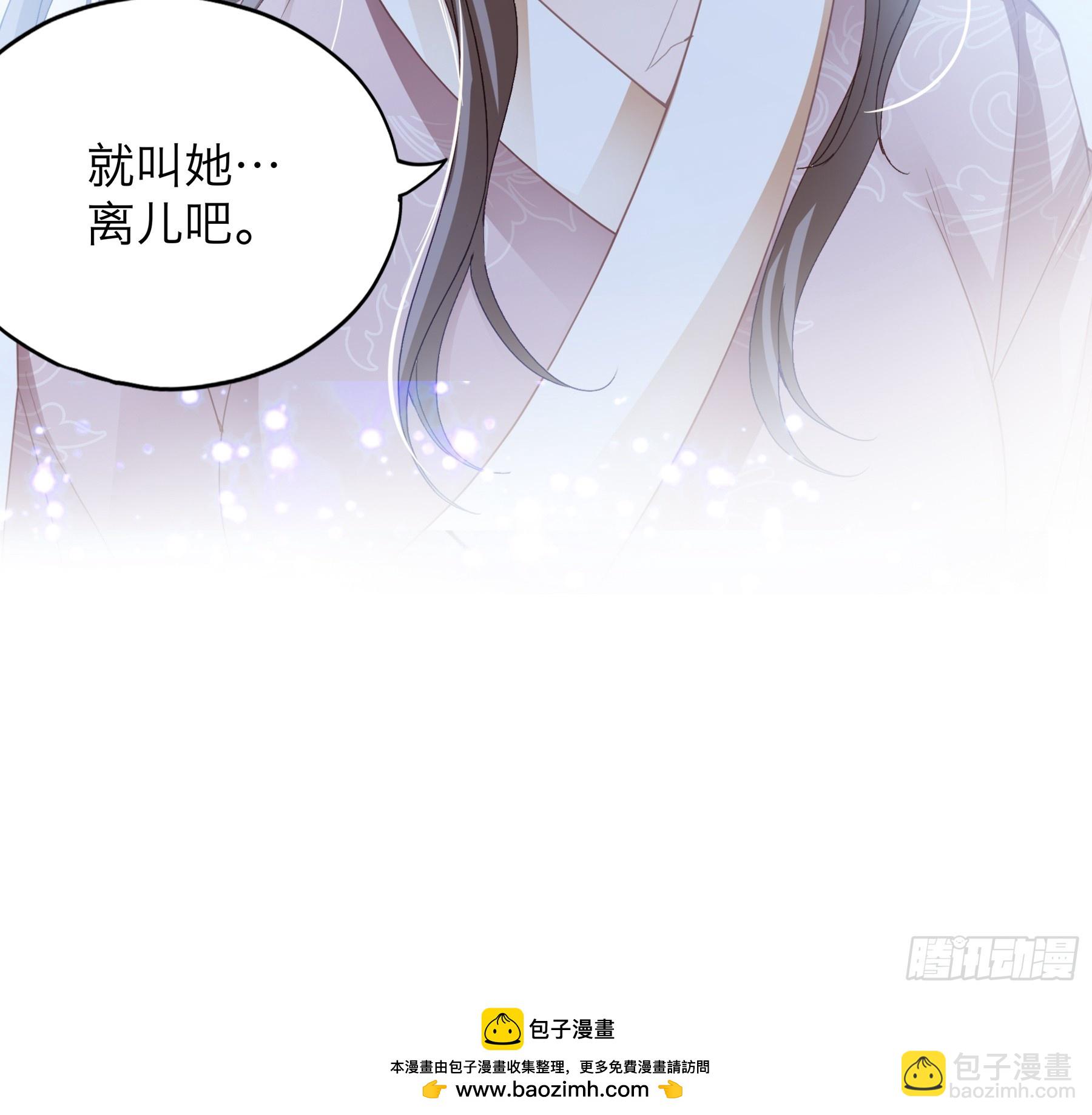 《本王要你》喜得公主 第44页
