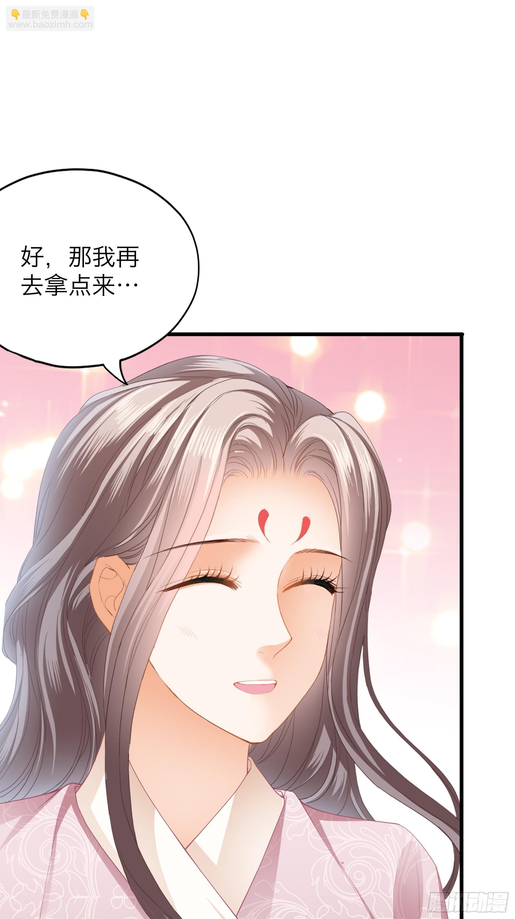 《本王要你》喜得公主 第4页
