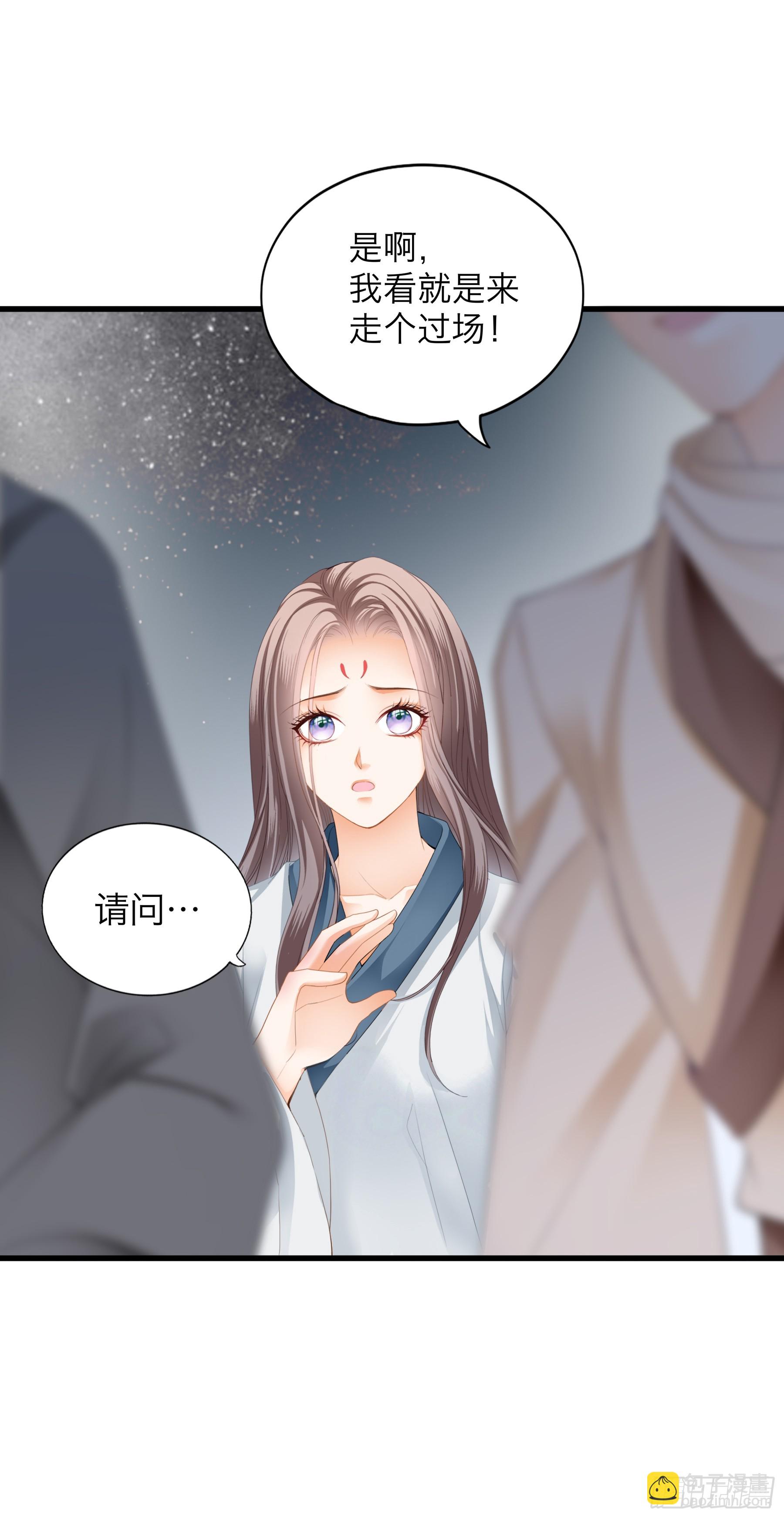 《本王要你》你会怪我吗 第20页