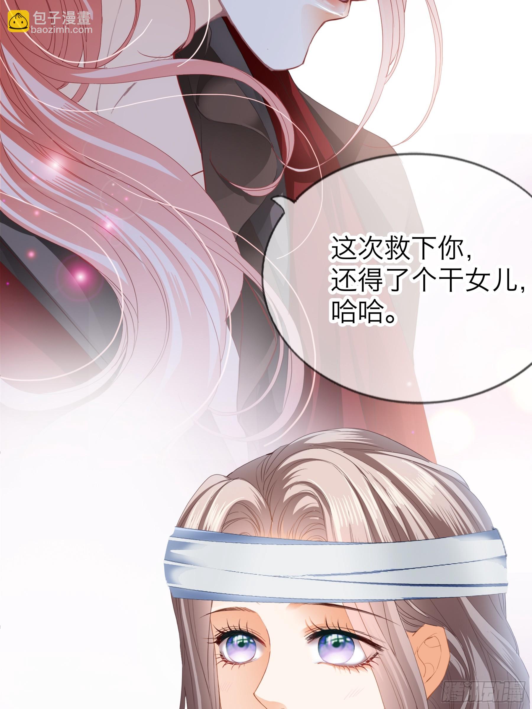 《本王要你》你会怪我吗 第43页