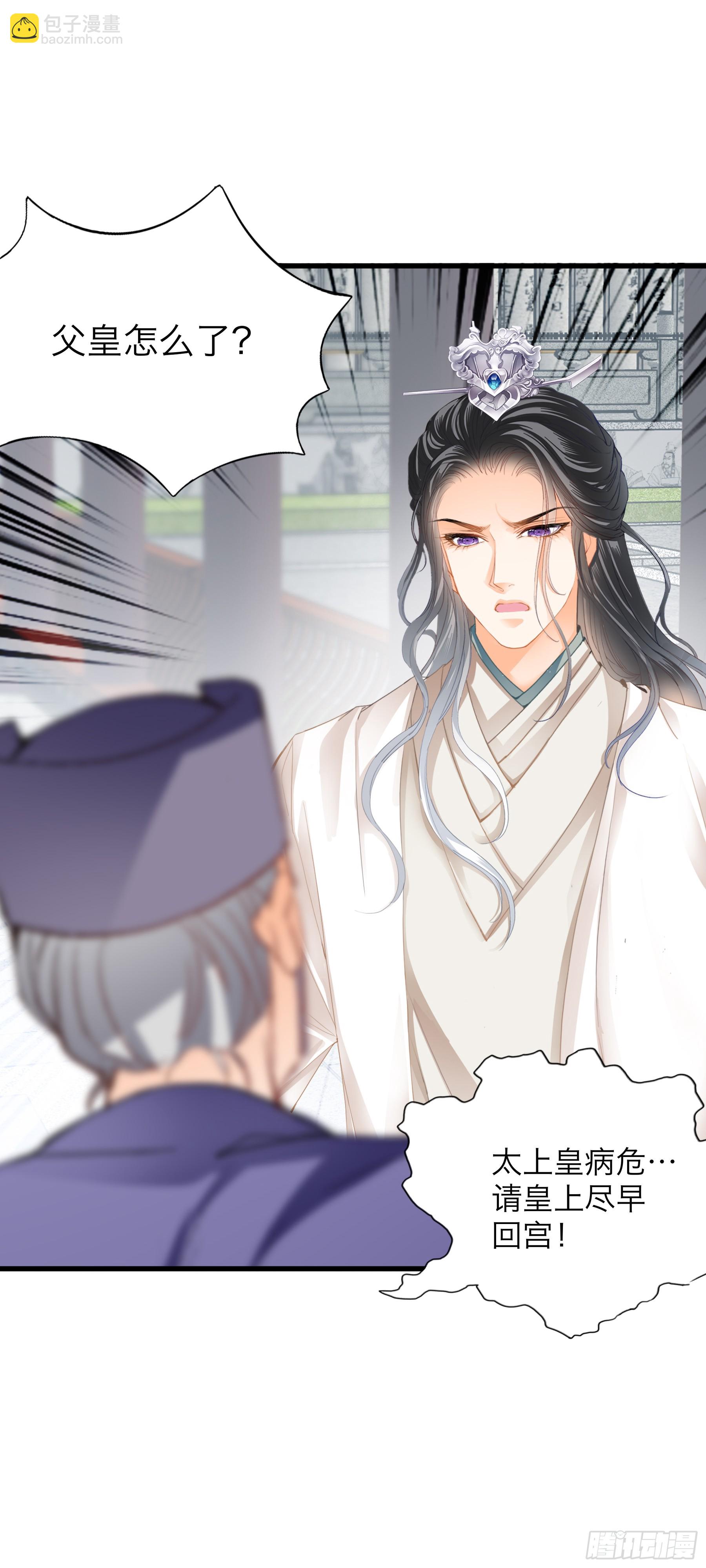 《本王要你》你会怪我吗 第7页