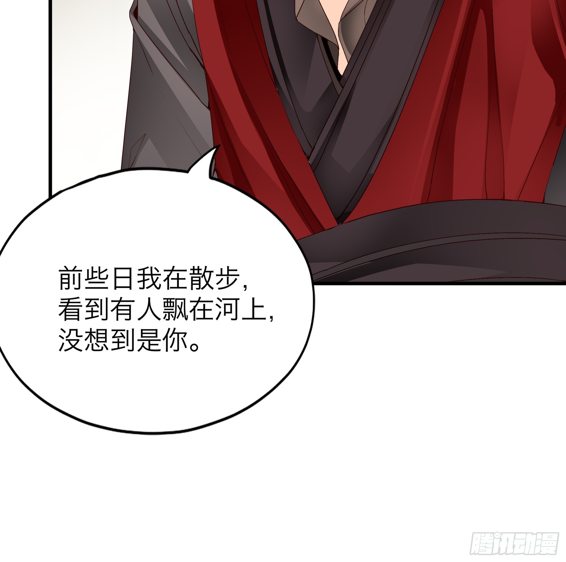 《本王要你》和黄爷的重逢 第16页