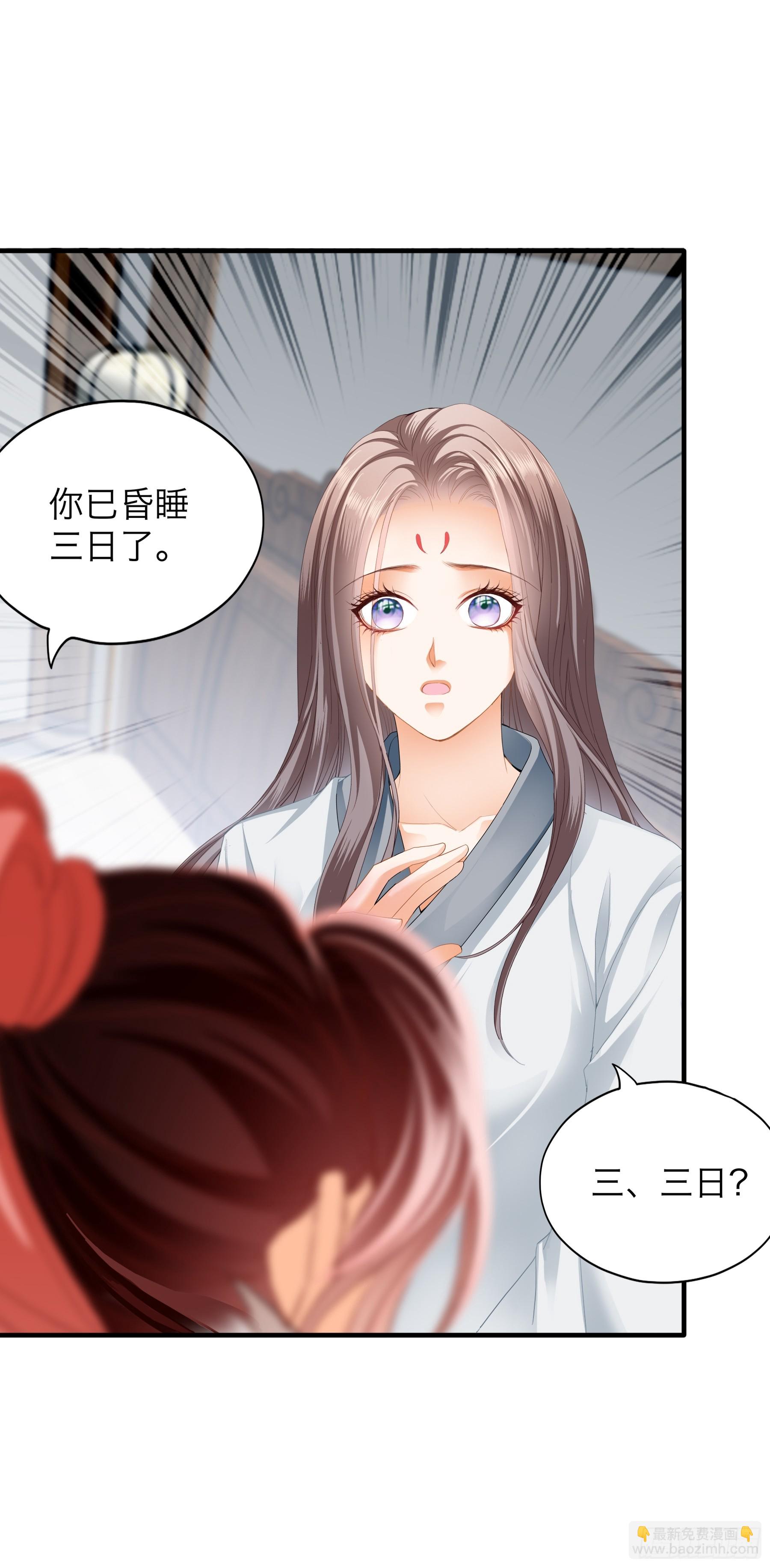 《本王要你》和黄爷的重逢 第19页