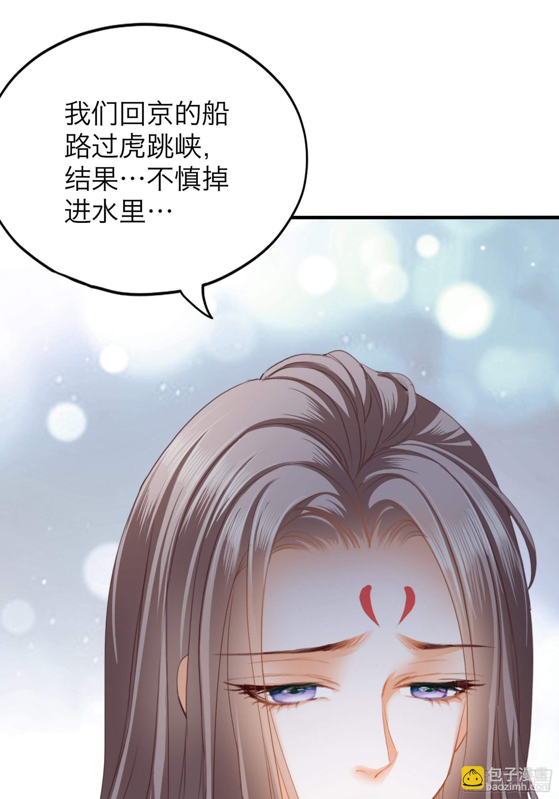 《本王要你》和黄爷的重逢 第24页