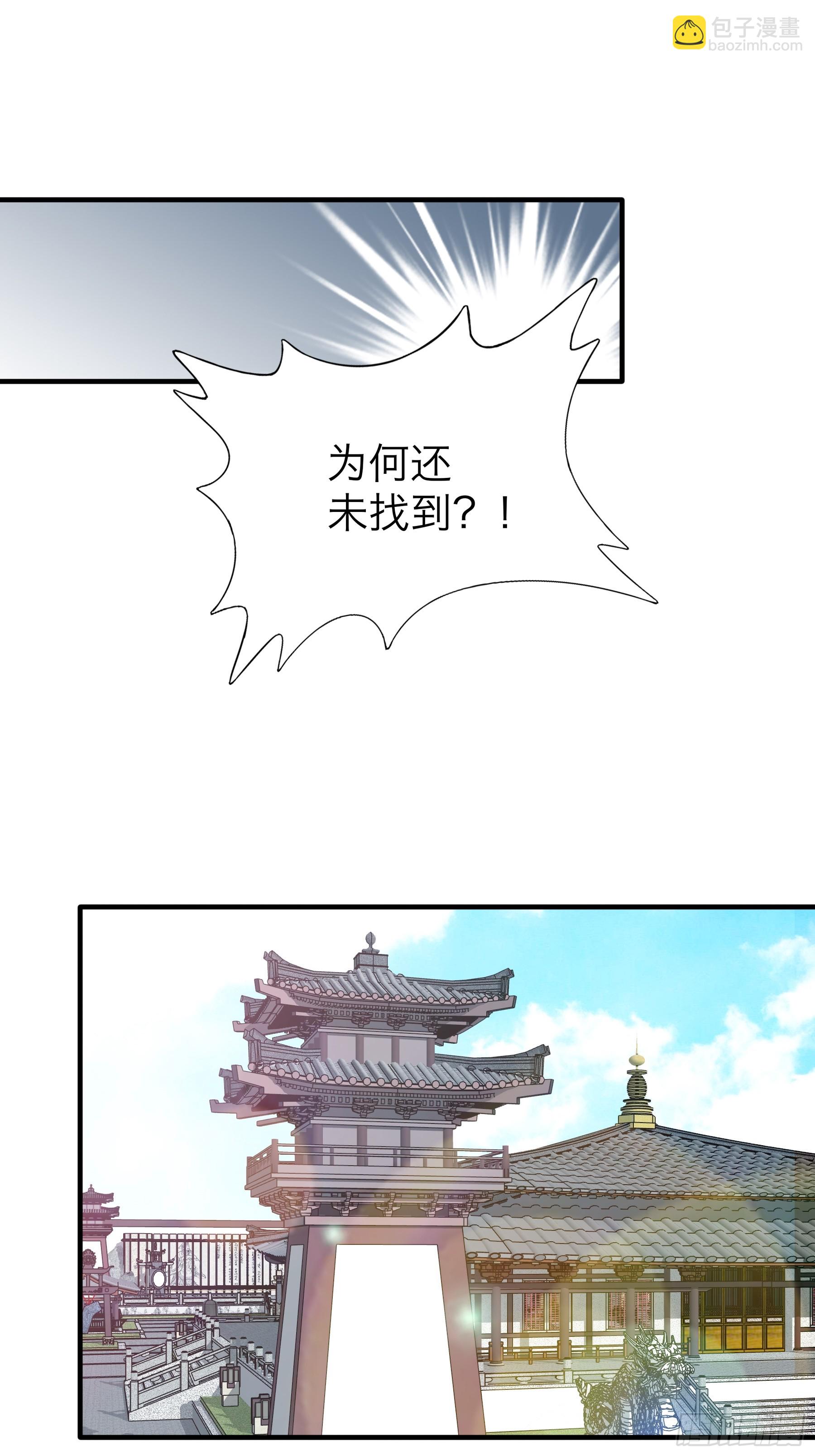 《本王要你》和黄爷的重逢 第27页