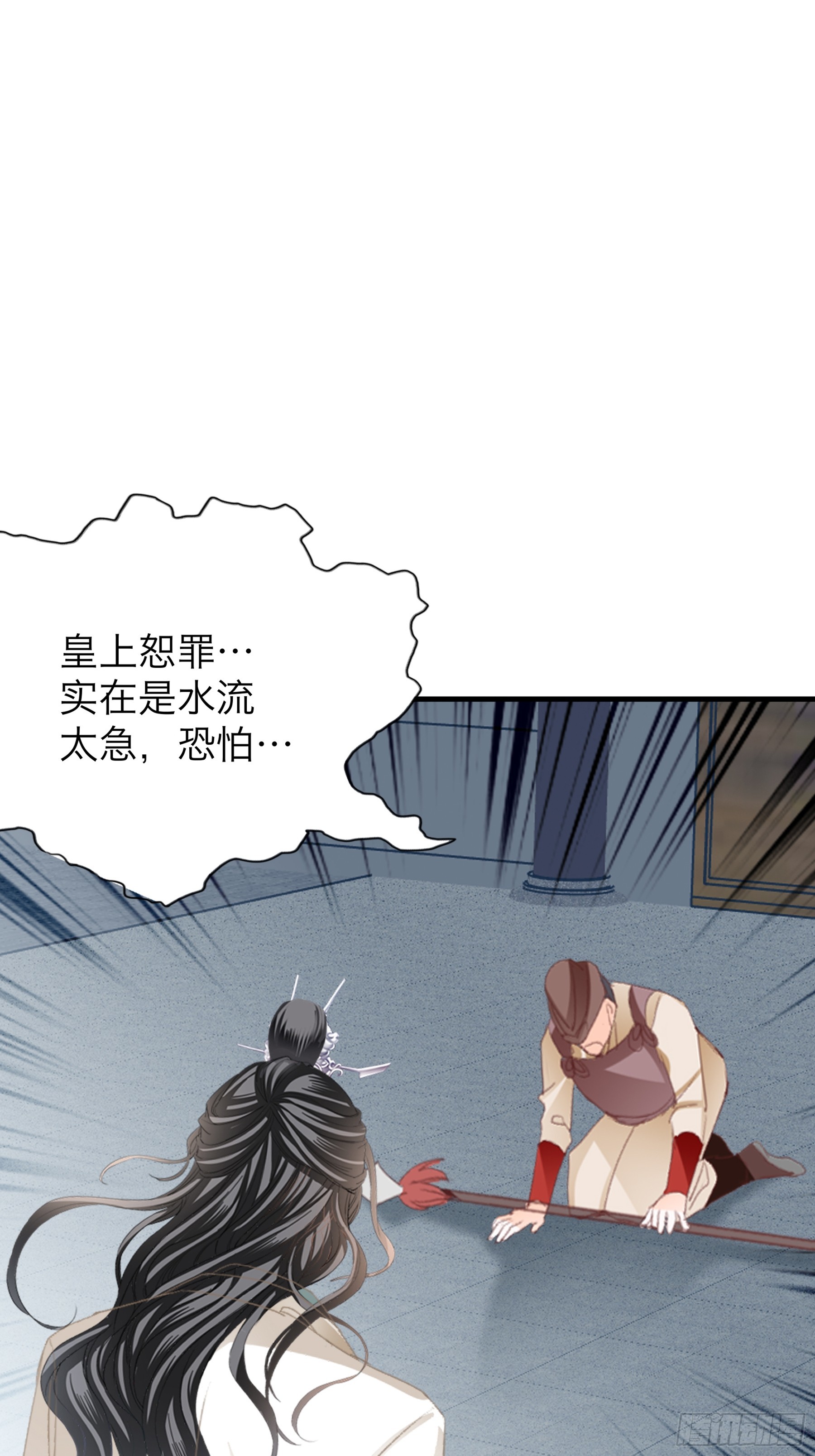 《本王要你》和黄爷的重逢 第28页