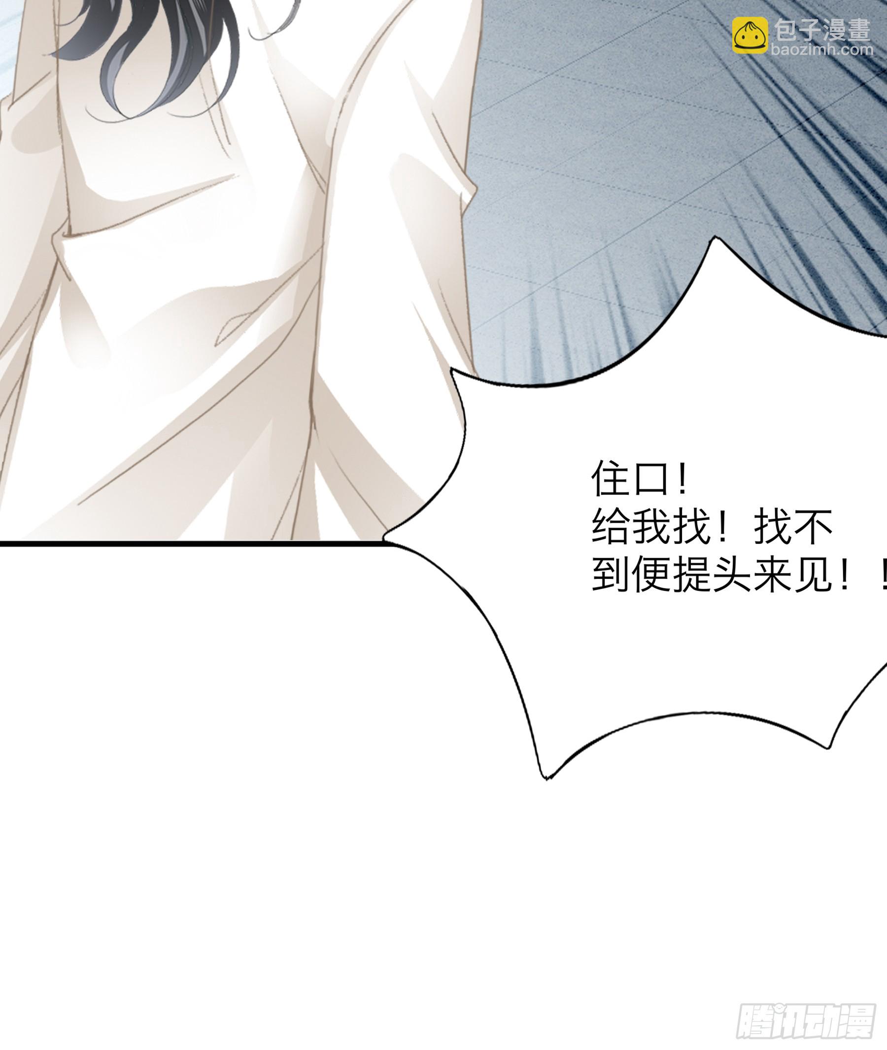 《本王要你》和黄爷的重逢 第29页