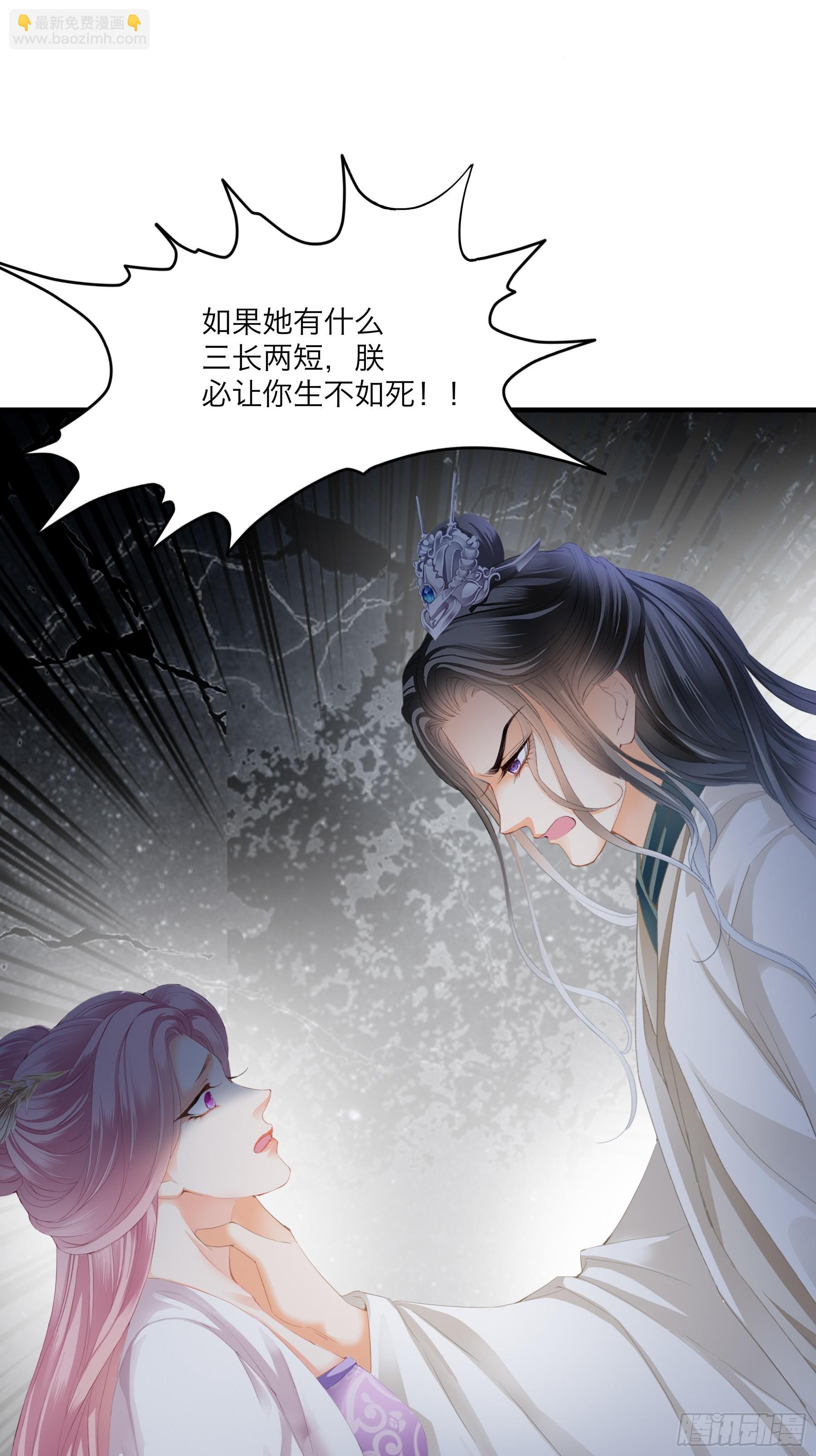 《本王要你》和黄爷的重逢 第33页