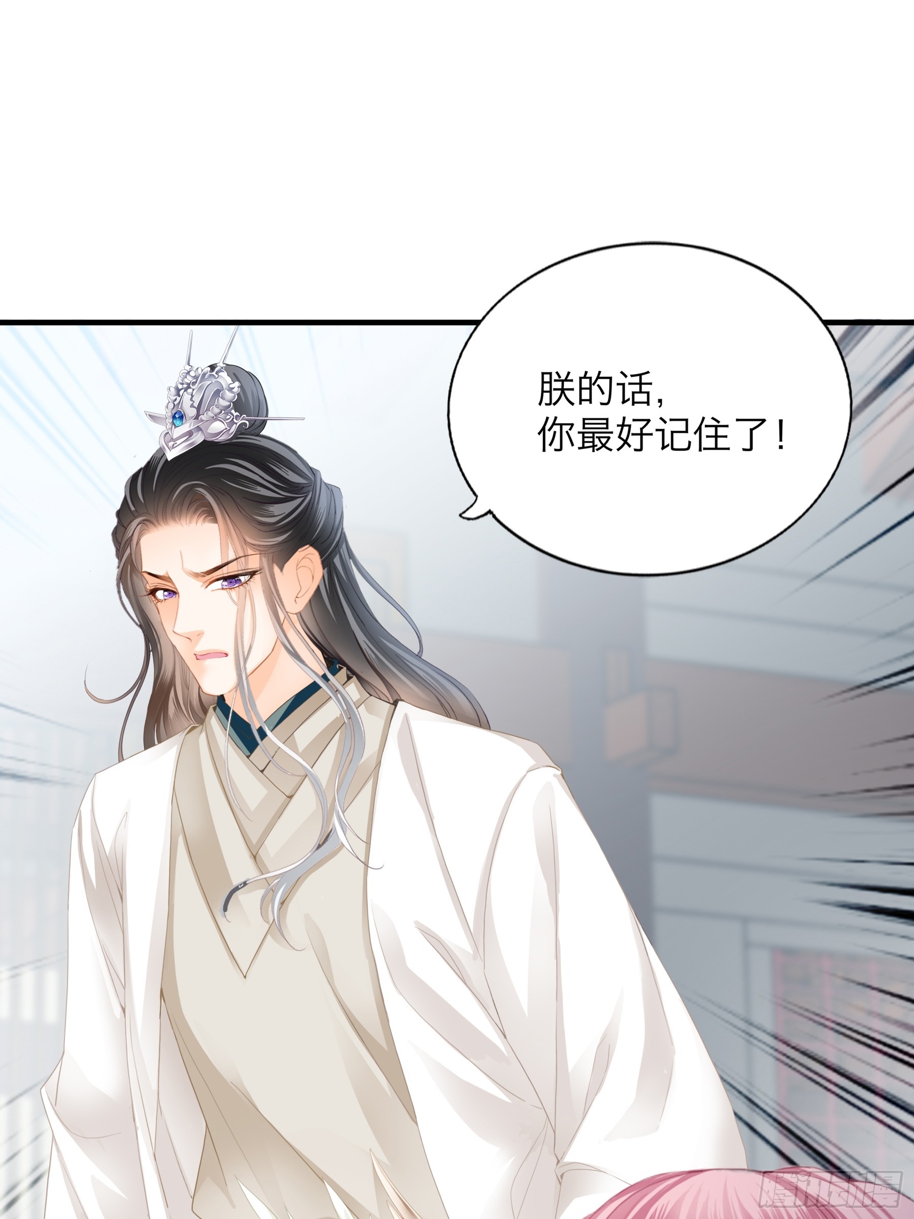 《本王要你》和黄爷的重逢 第38页