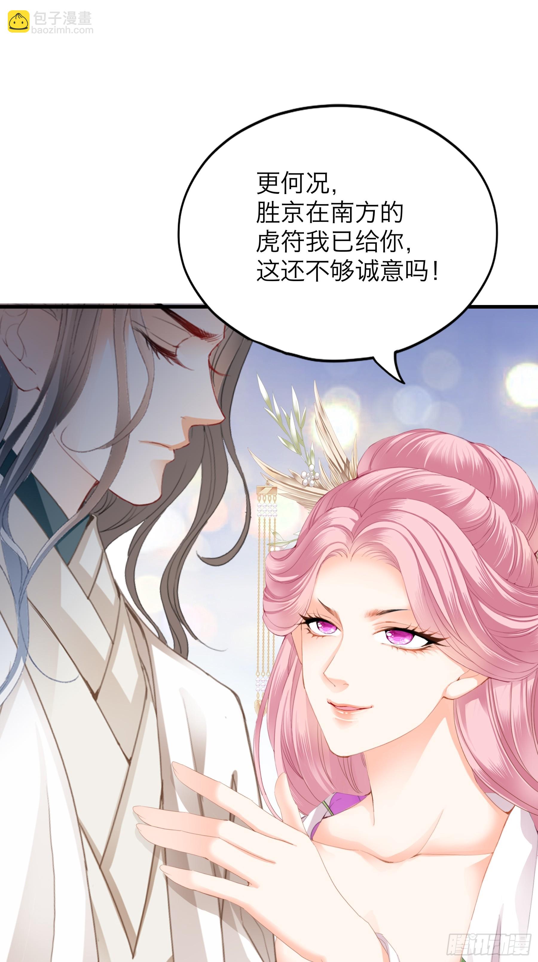 《本王要你》终于重逢 第16页