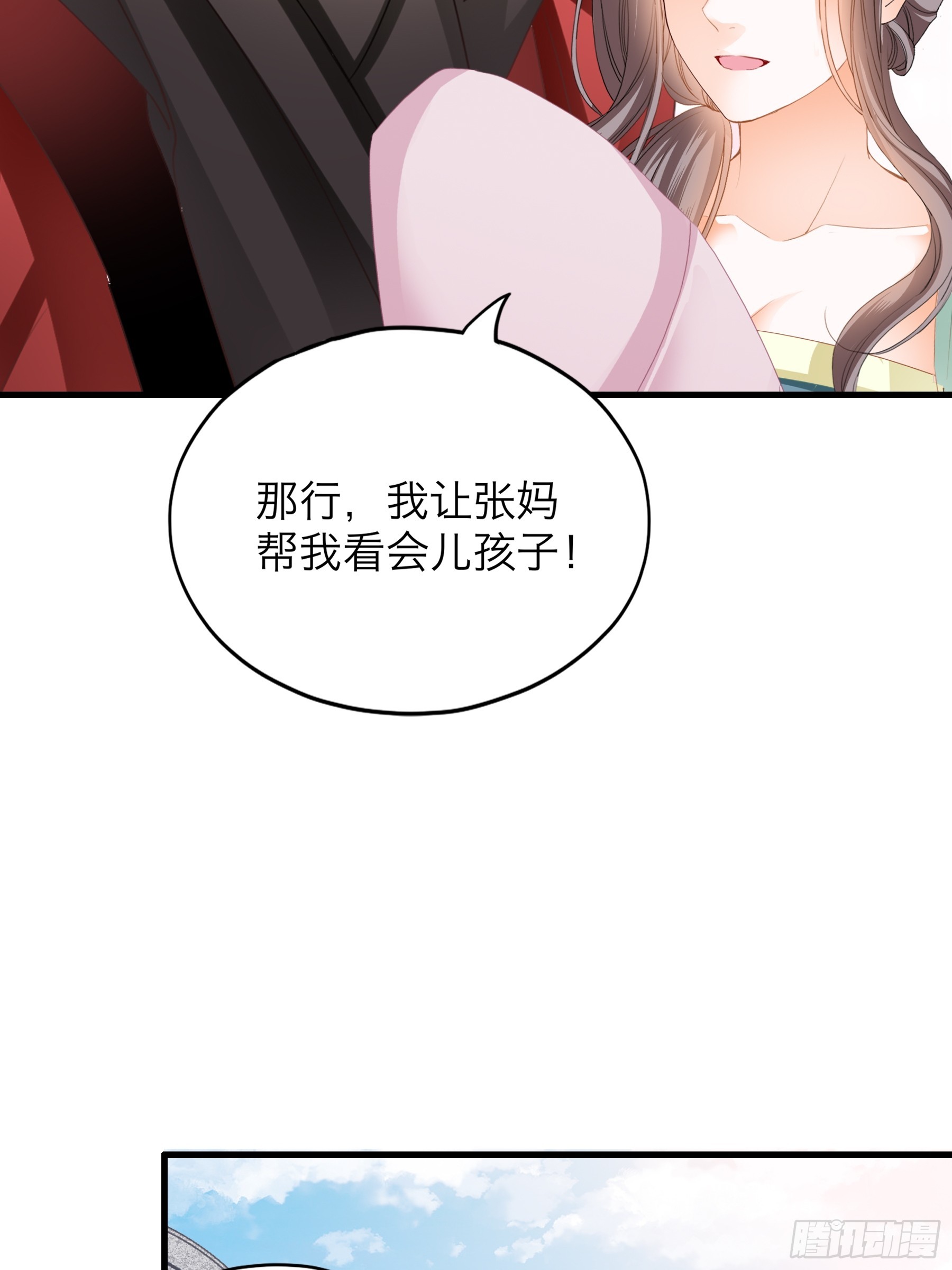 《本王要你》终于重逢 第27页