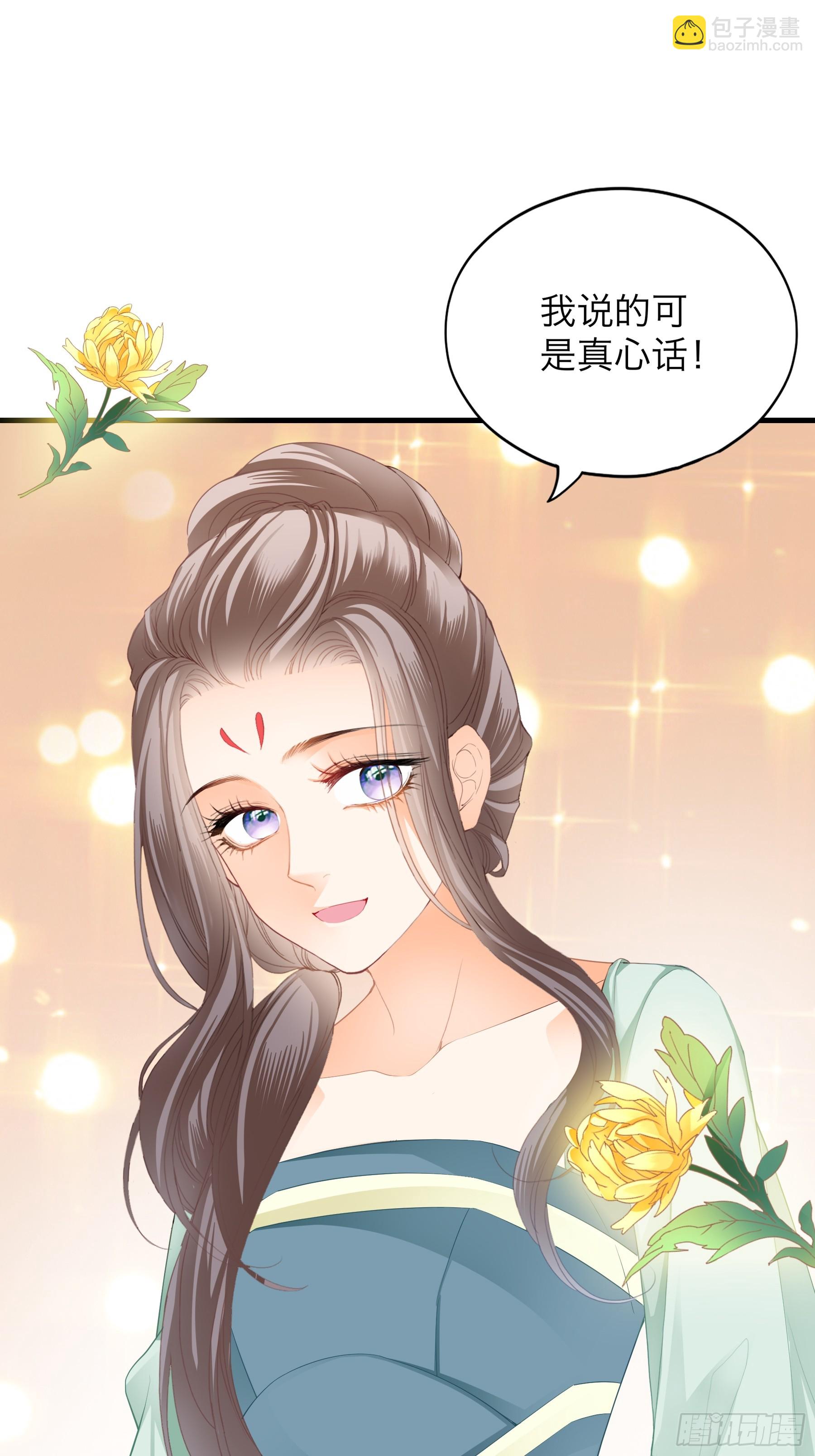 《本王要你》终于重逢 第32页