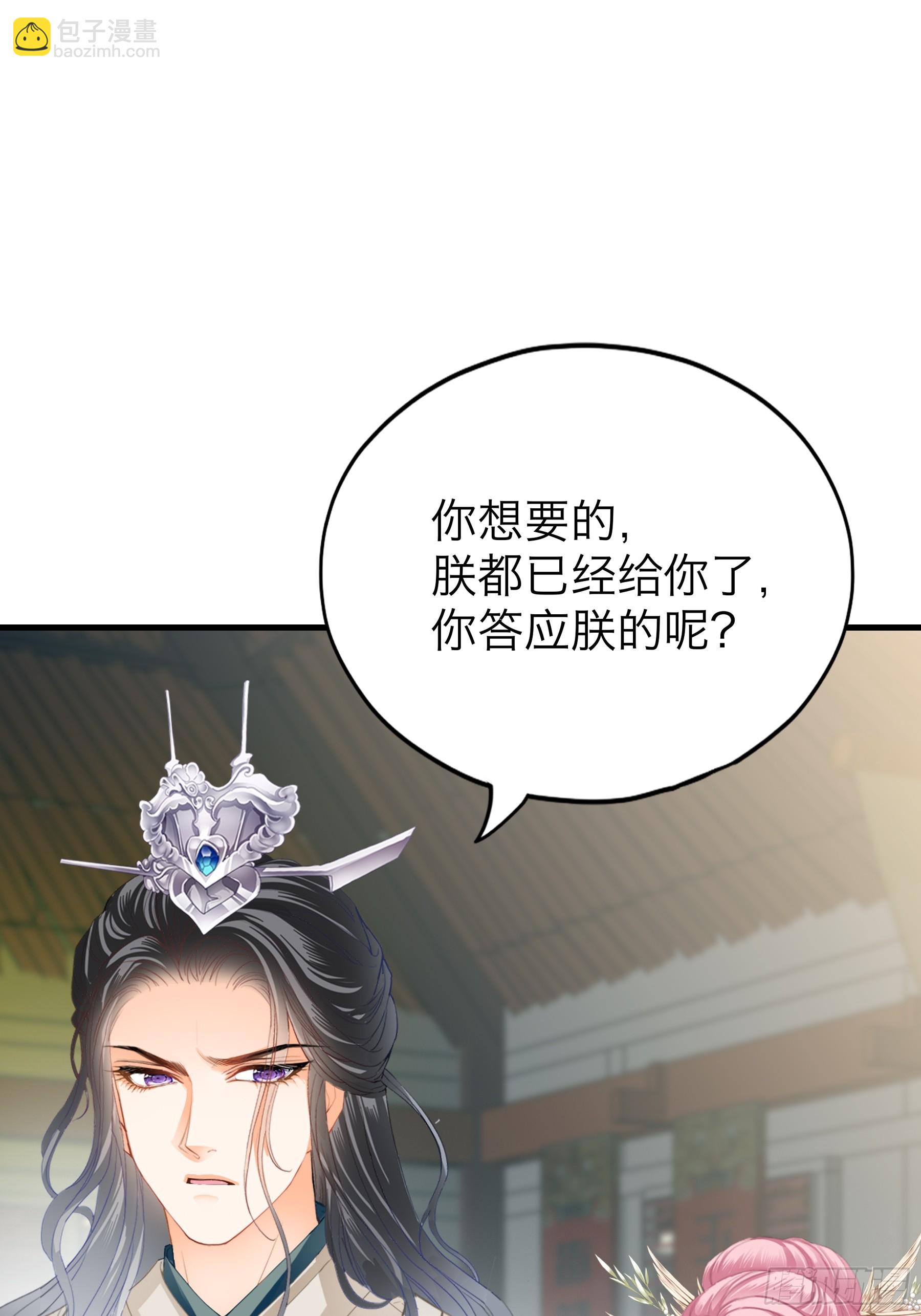 《本王要你》终于重逢 第8页