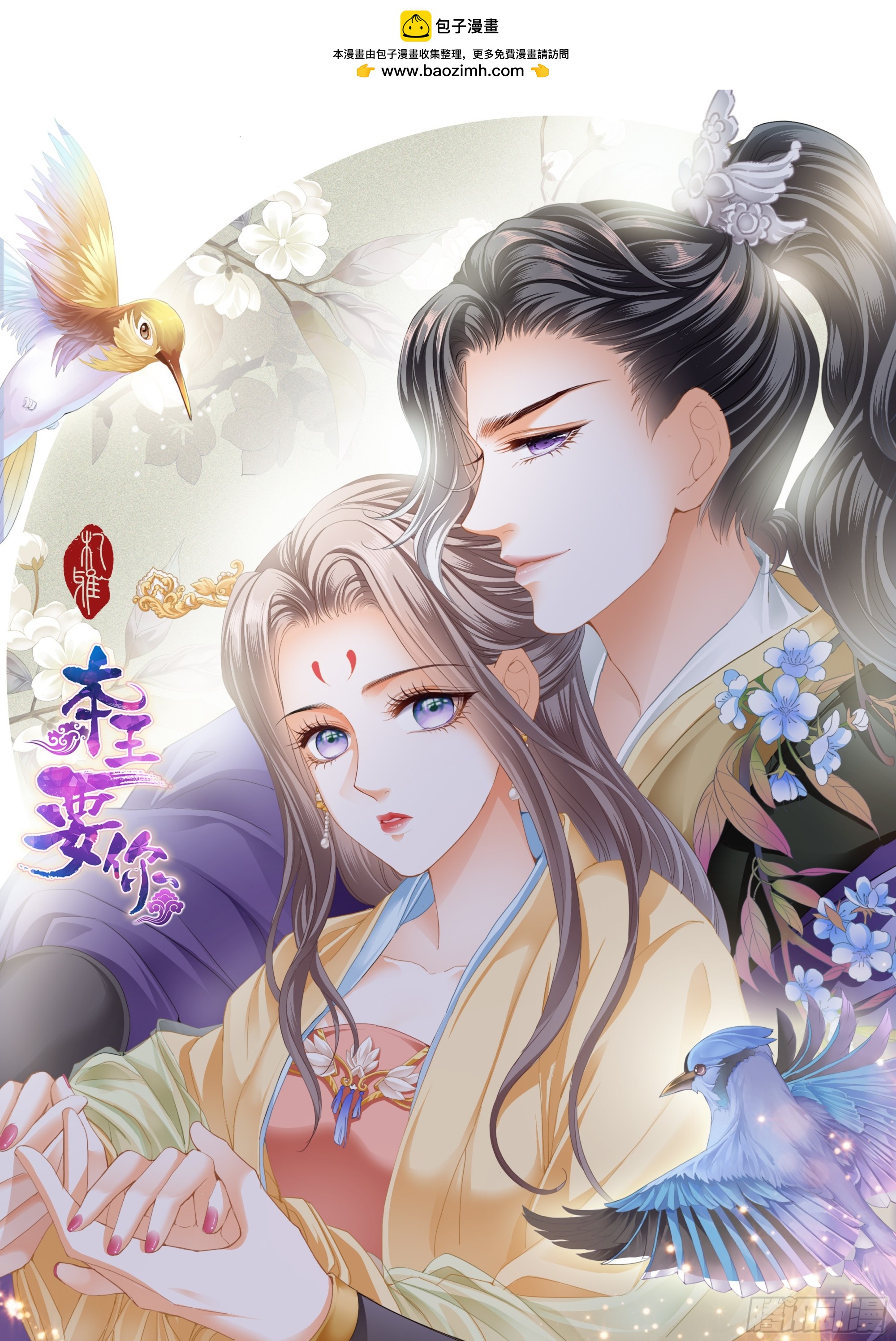 《本王要你》我们的离儿 第1页