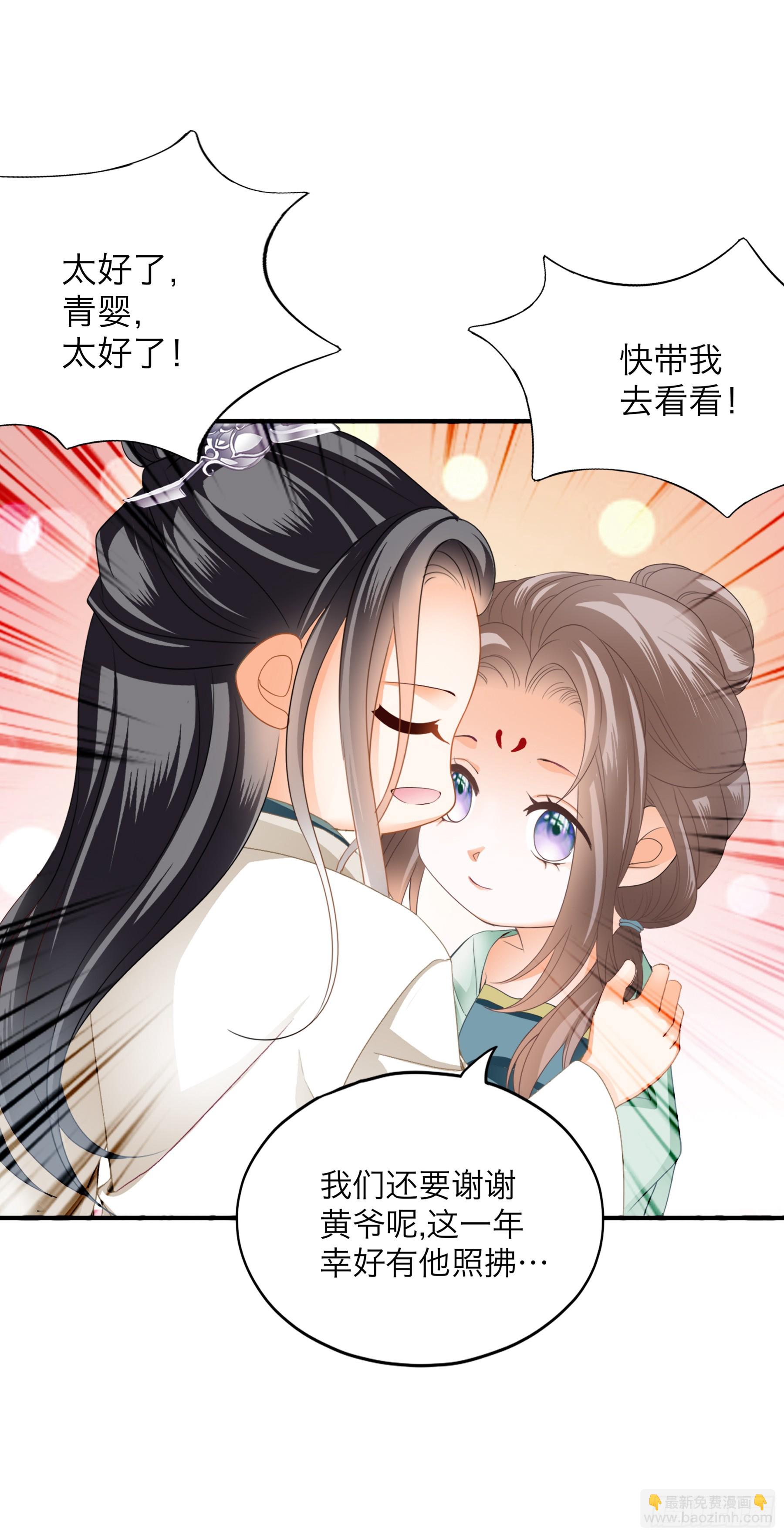 《本王要你》我们的离儿 第21页