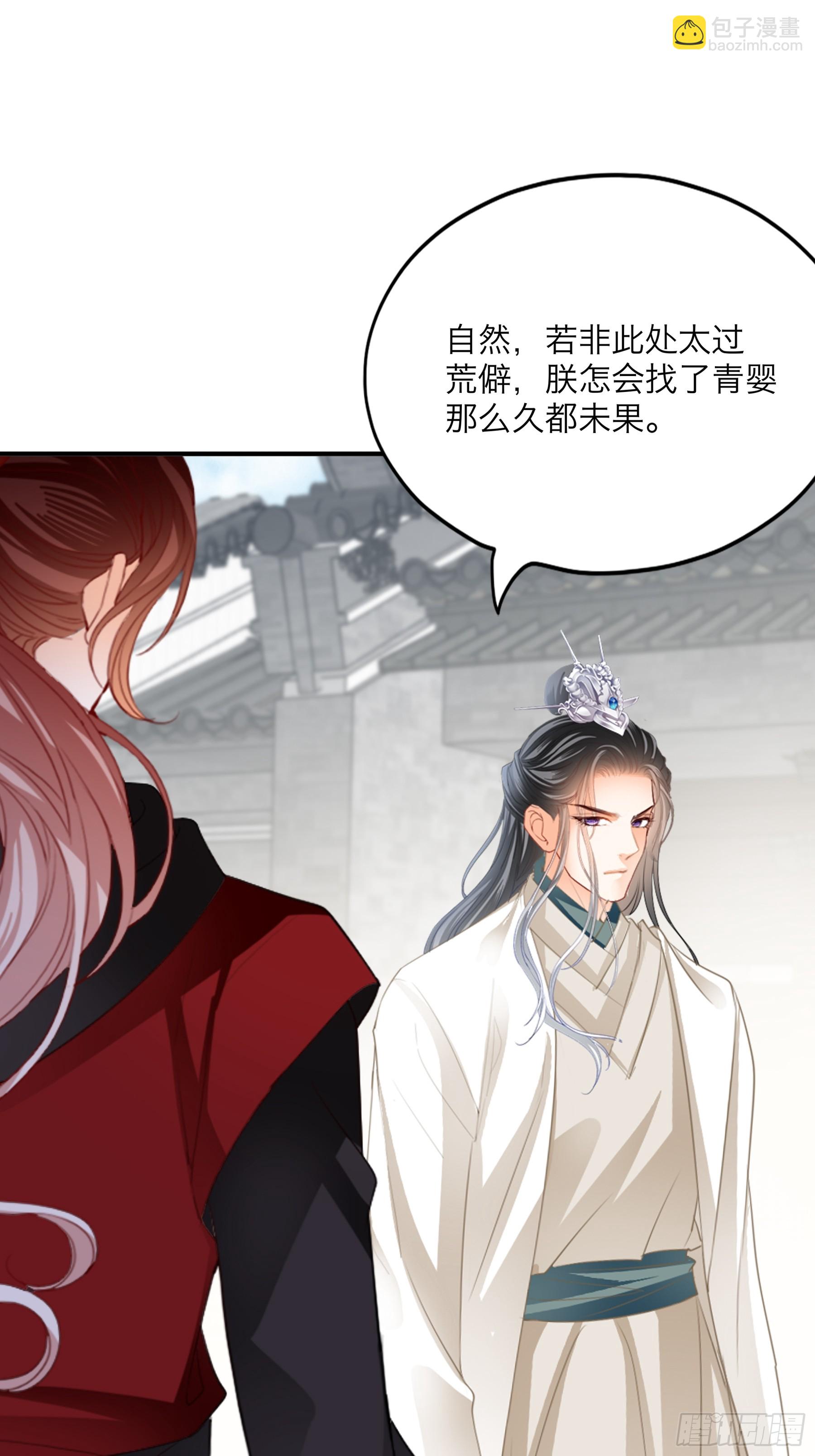 《本王要你》我们的离儿 第31页
