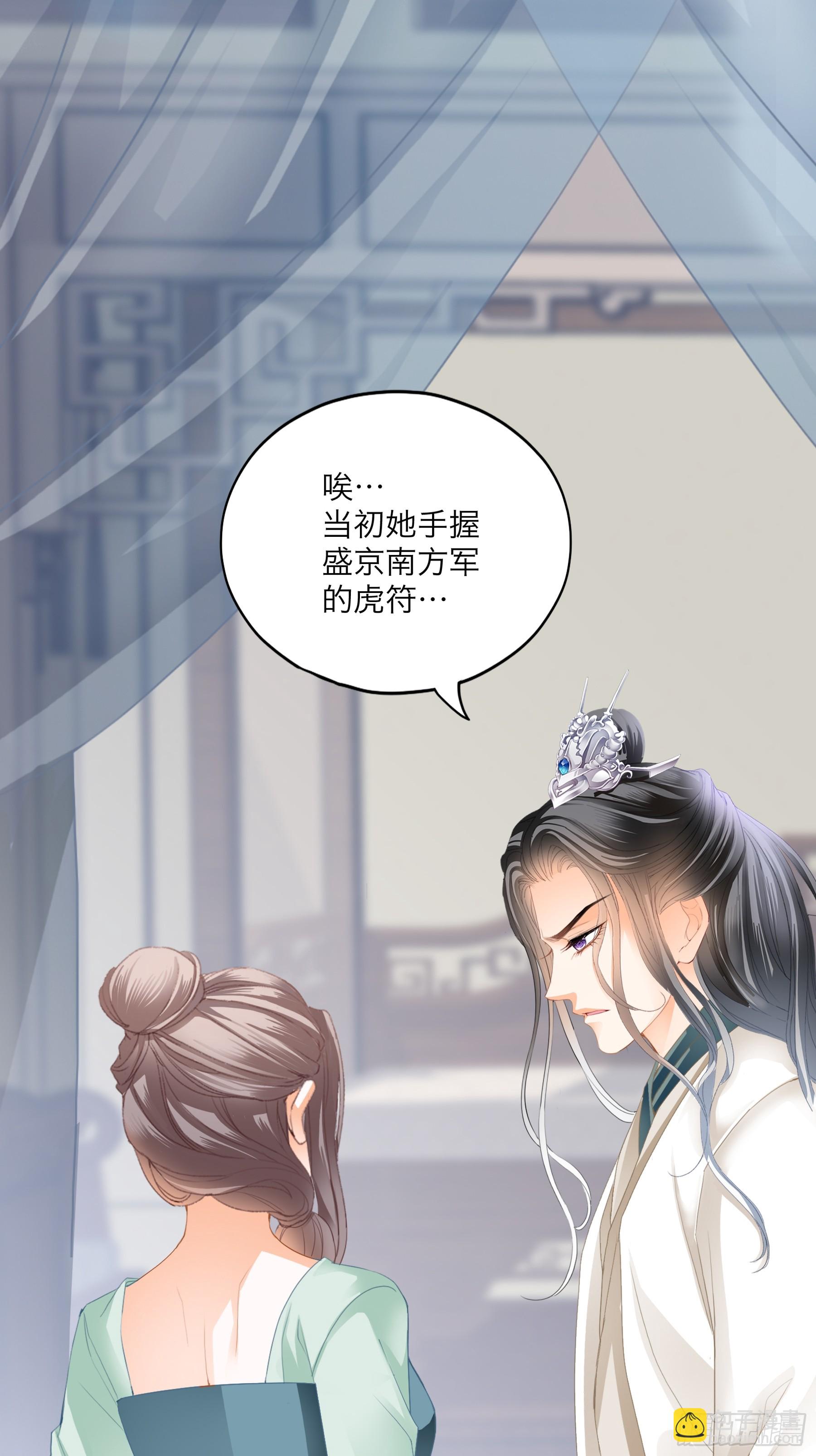 《本王要你》重逢后的温存 第24页