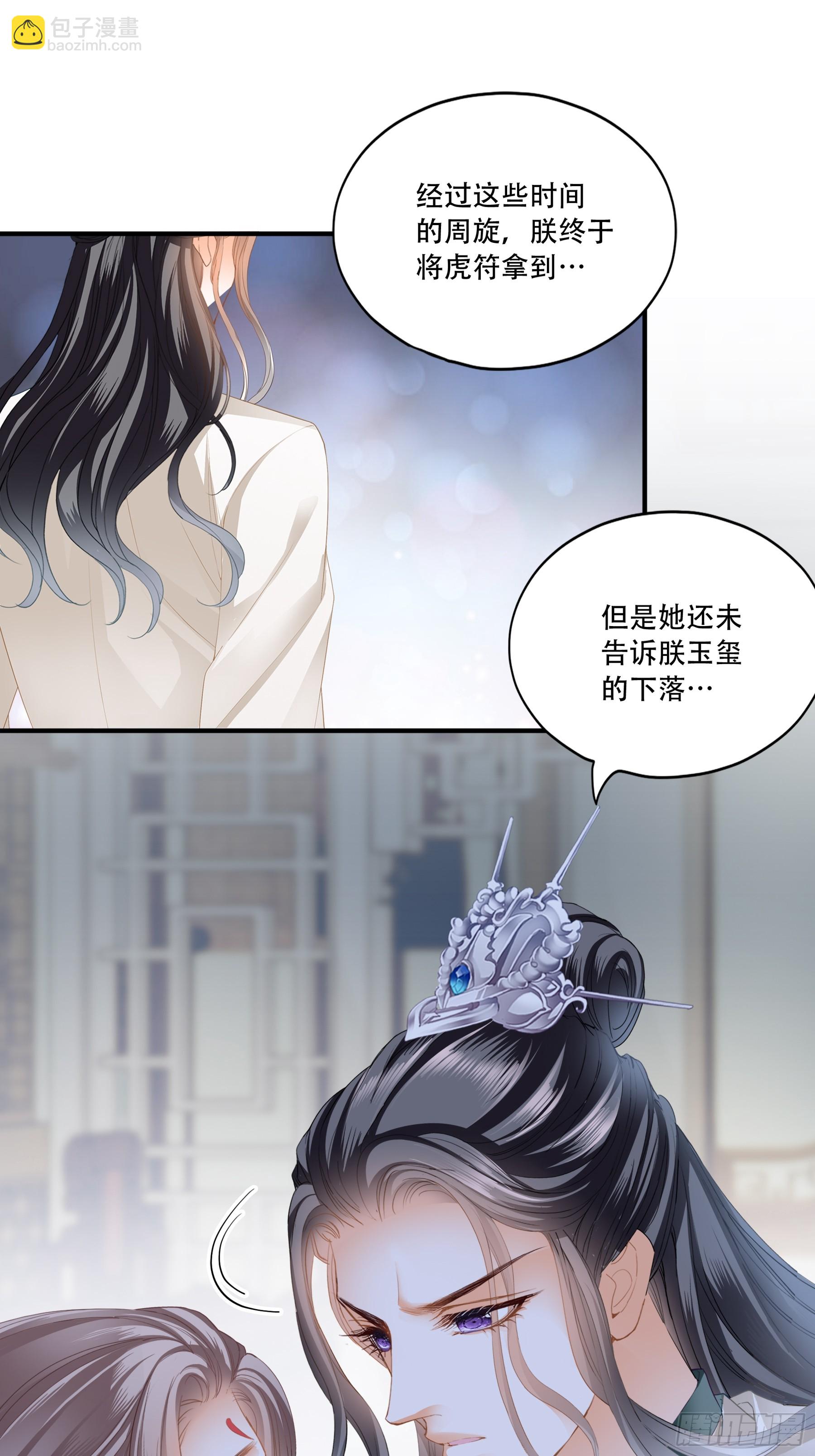 《本王要你》重逢后的温存 第27页