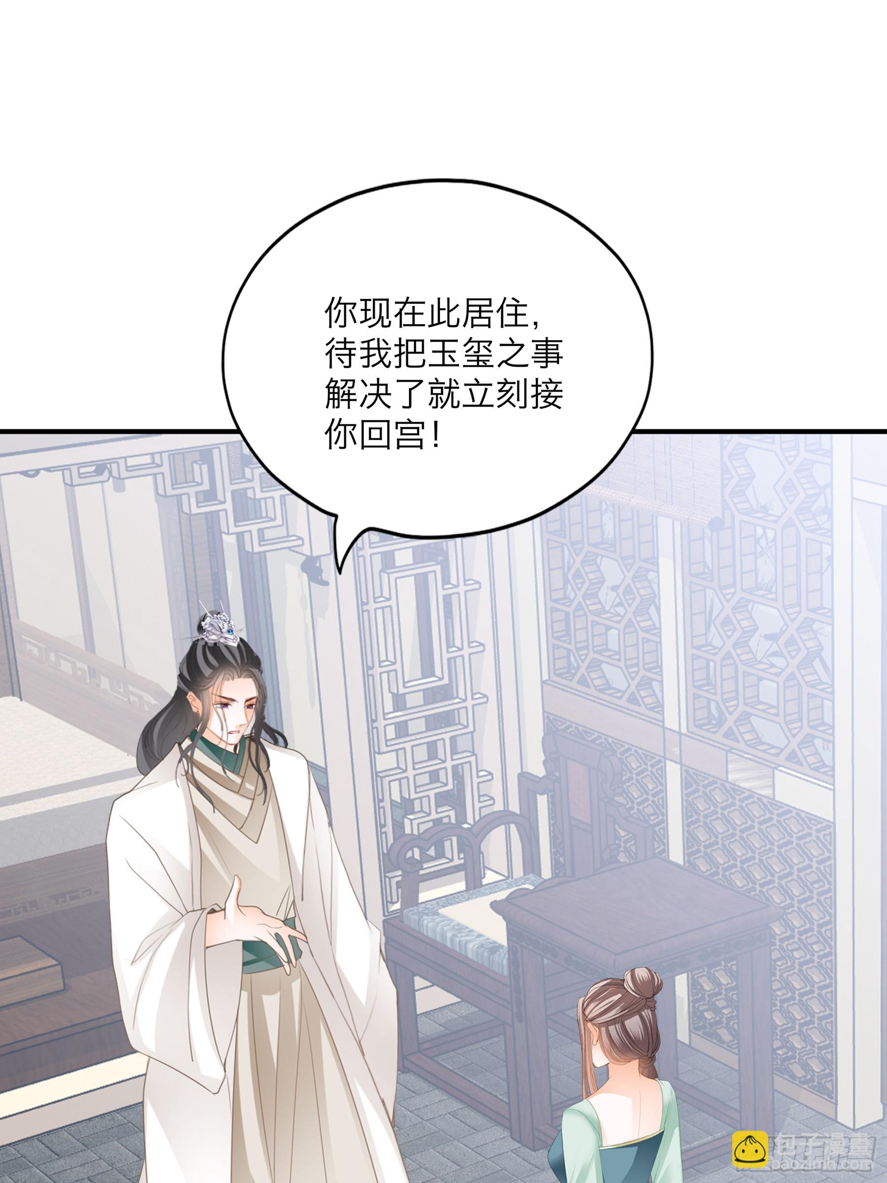 《本王要你》重逢后的温存 第30页