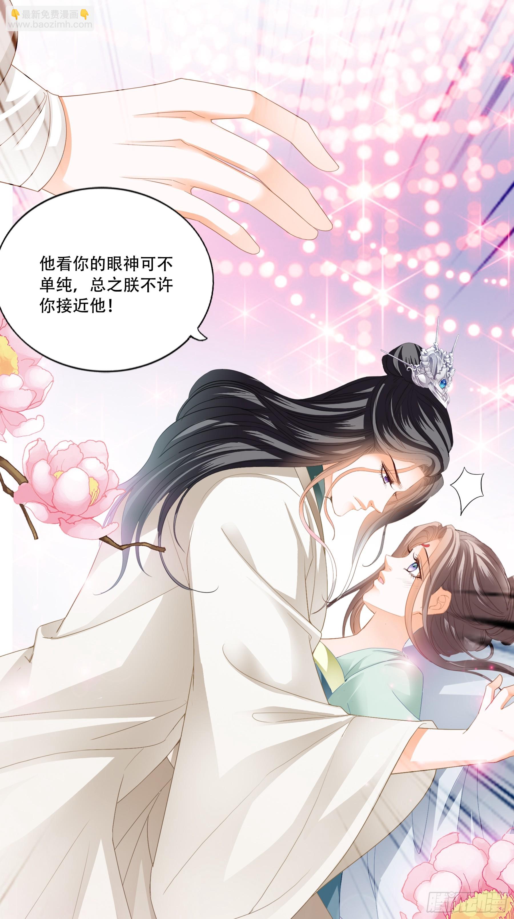 《本王要你》重逢后的温存 第35页