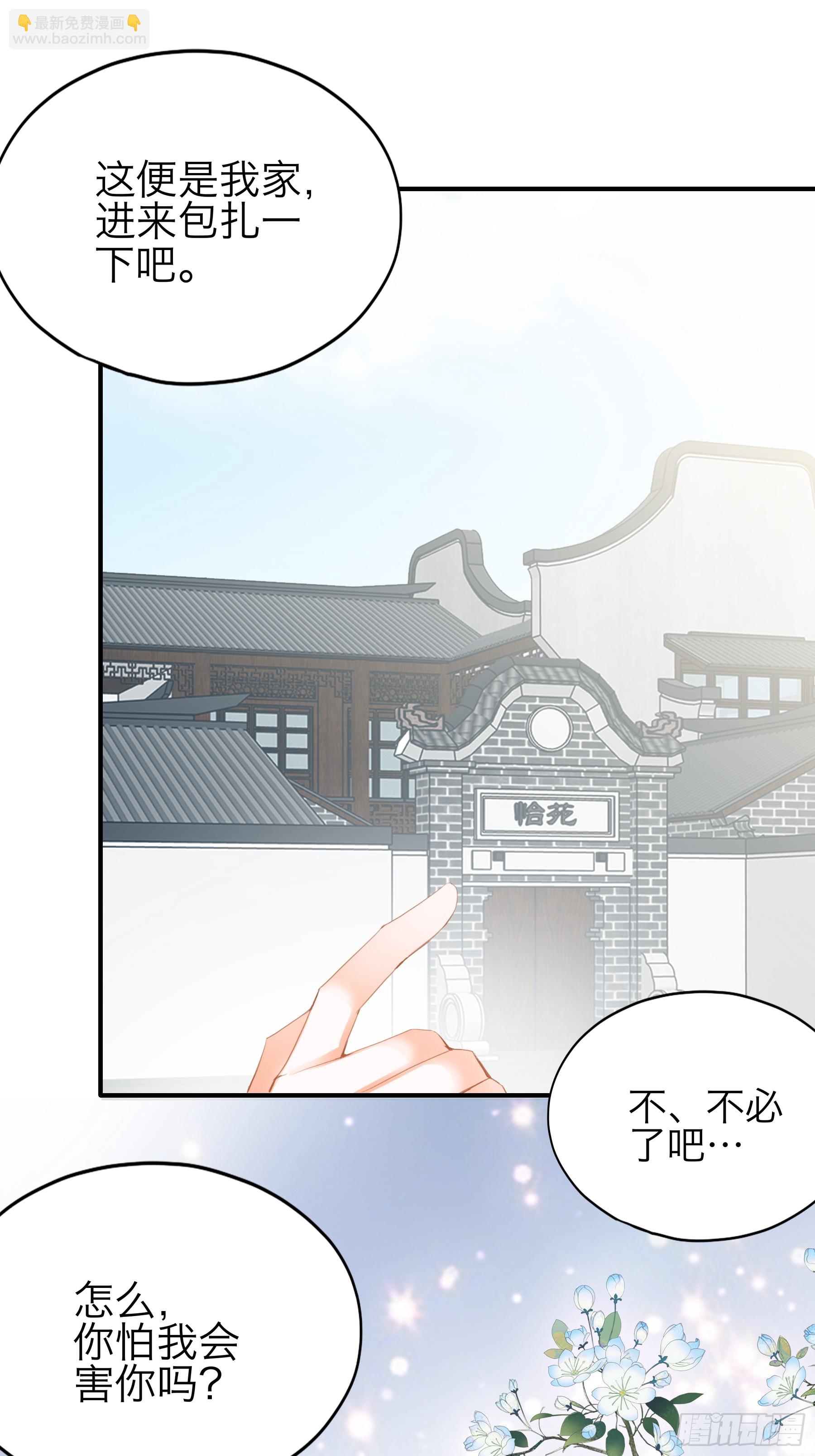 《本王要你》他是谁 第36页