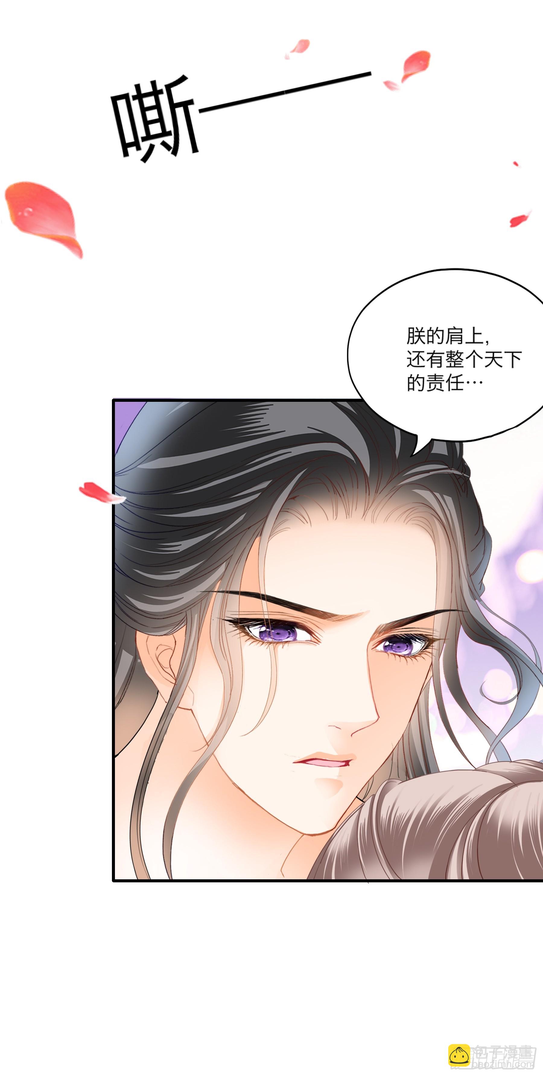 《本王要你》继续温存 第21页