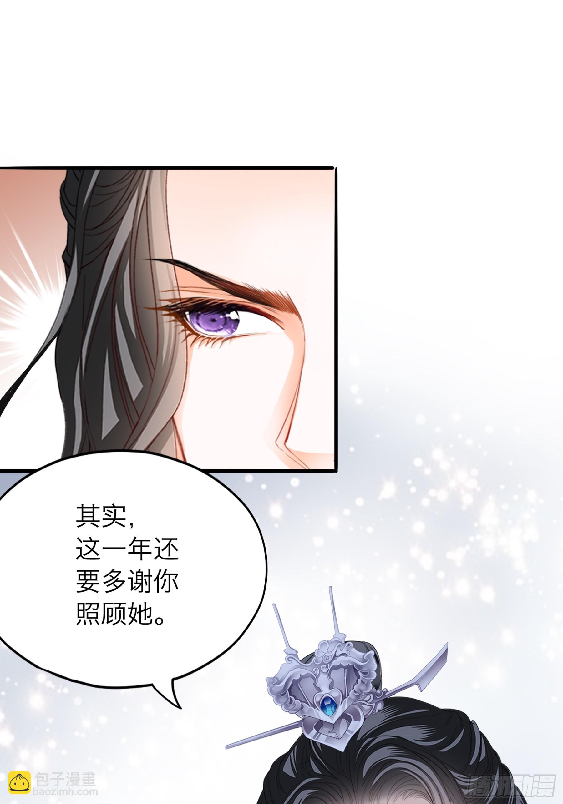 《本王要你》争风吃醋 第25页