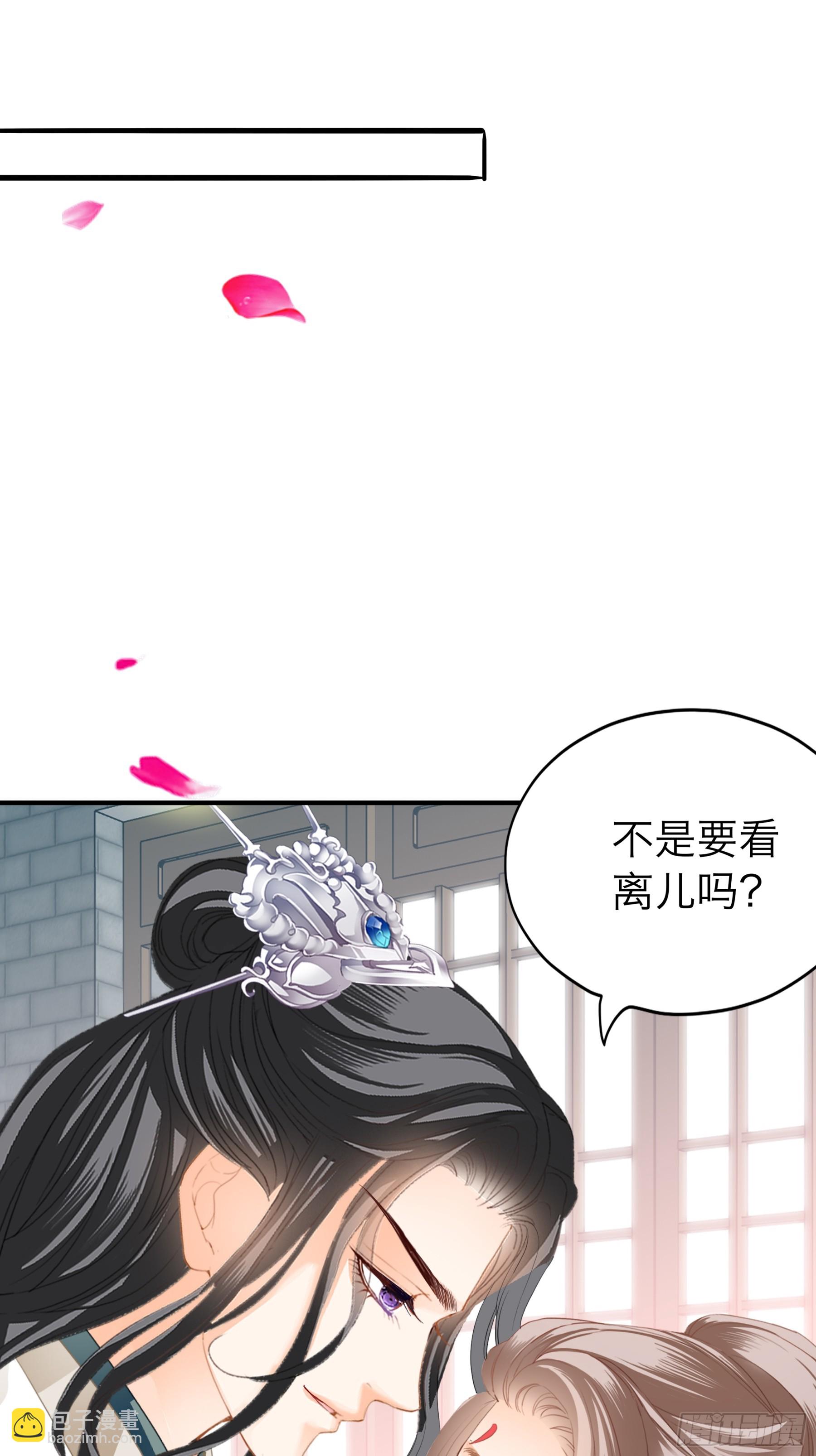 《本王要你》争风吃醋 第40页