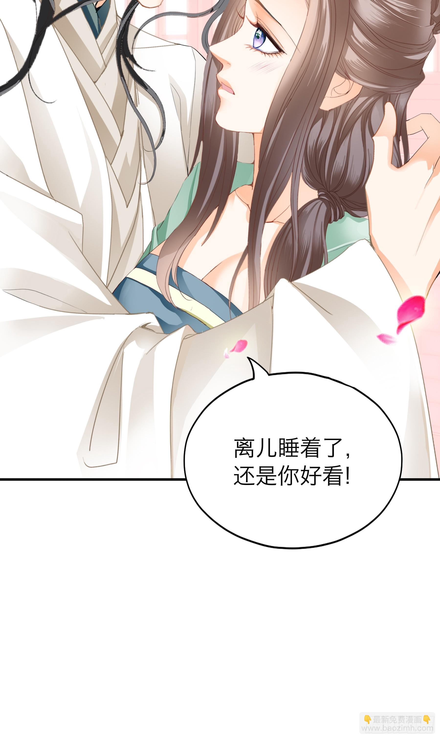 《本王要你》争风吃醋 第41页