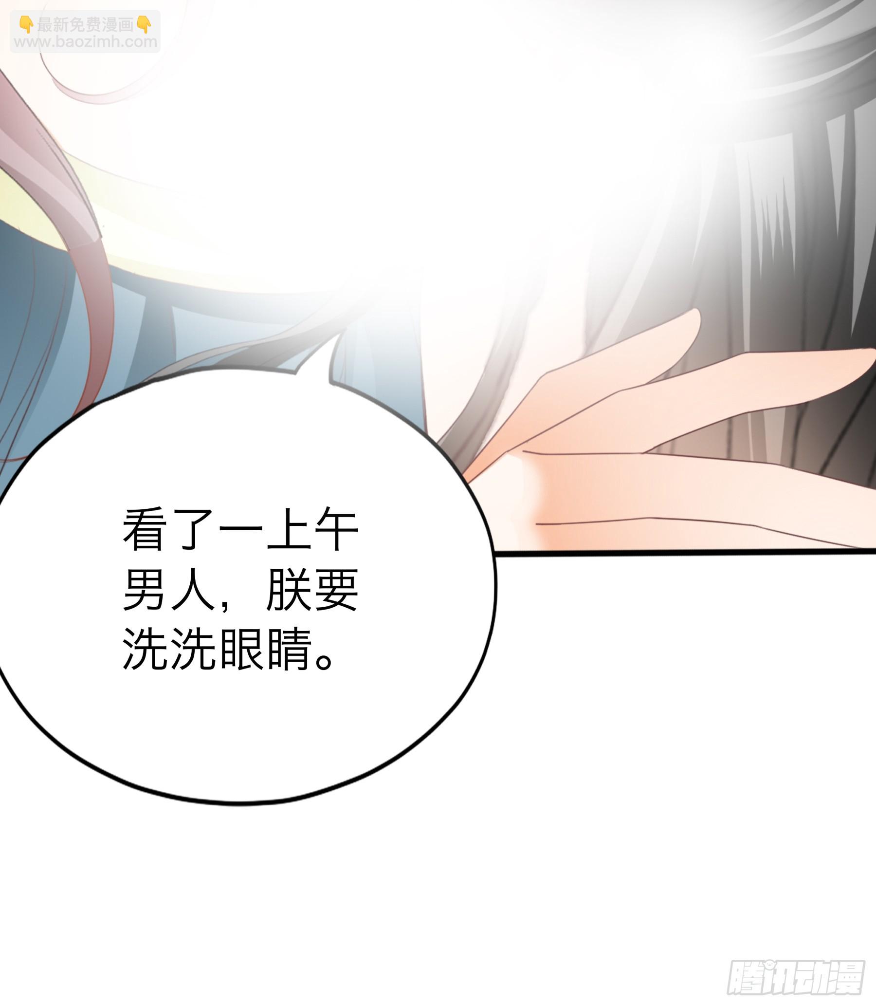 《本王要你》争风吃醋 第43页
