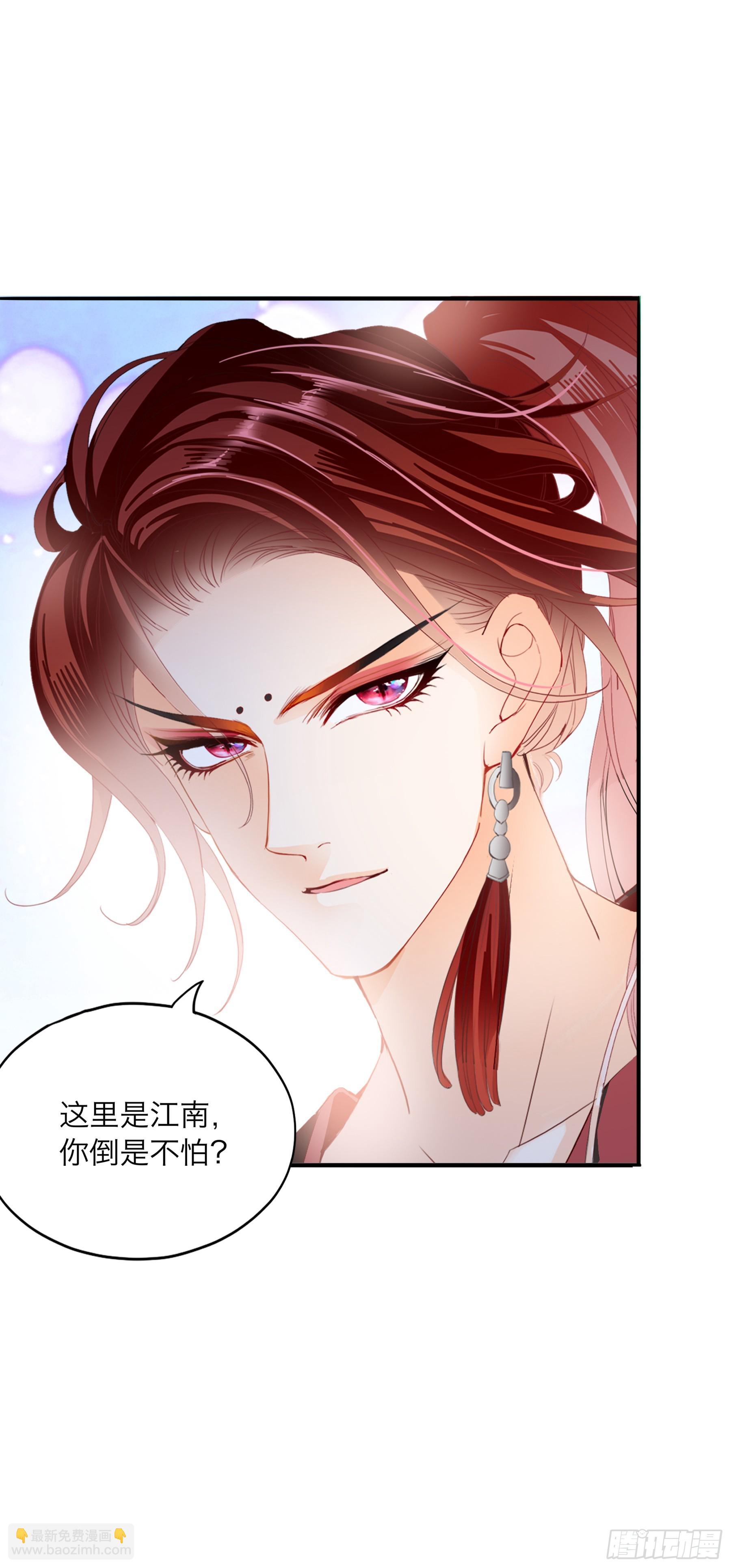 《本王要你》争风吃醋 第9页