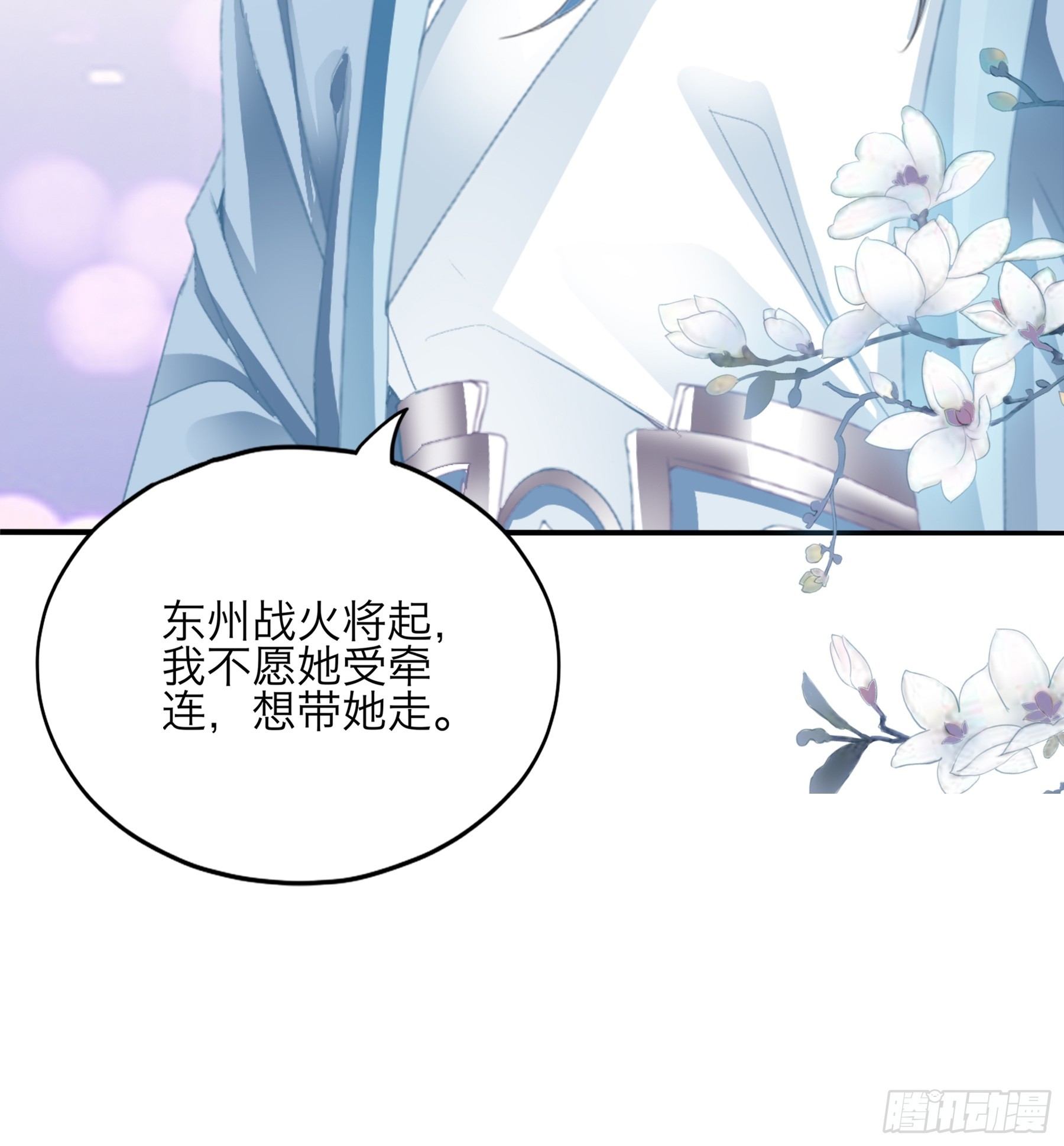 《本王要你》陌生的爱慕者 第17页
