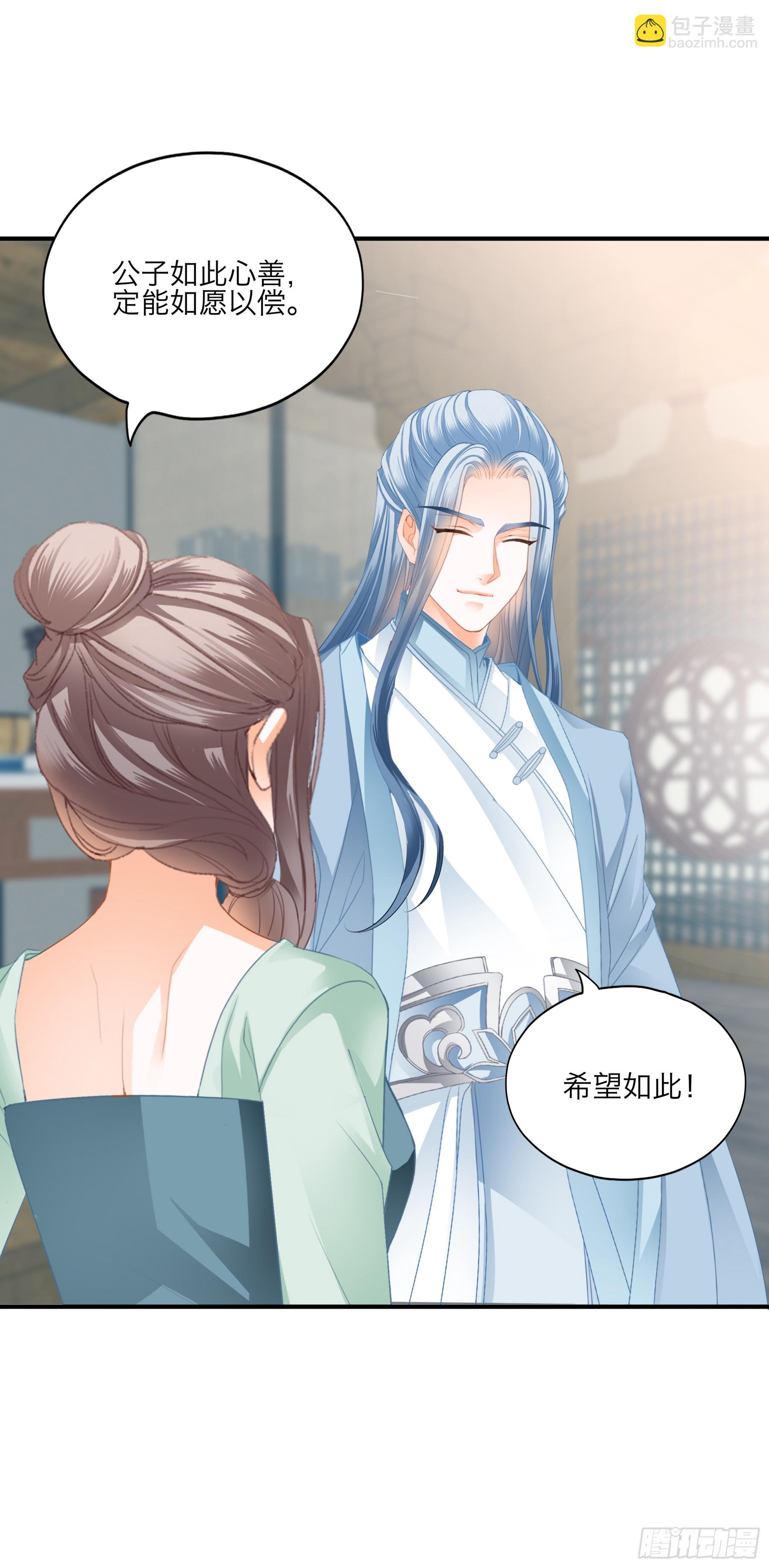 《本王要你》陌生的爱慕者 第19页