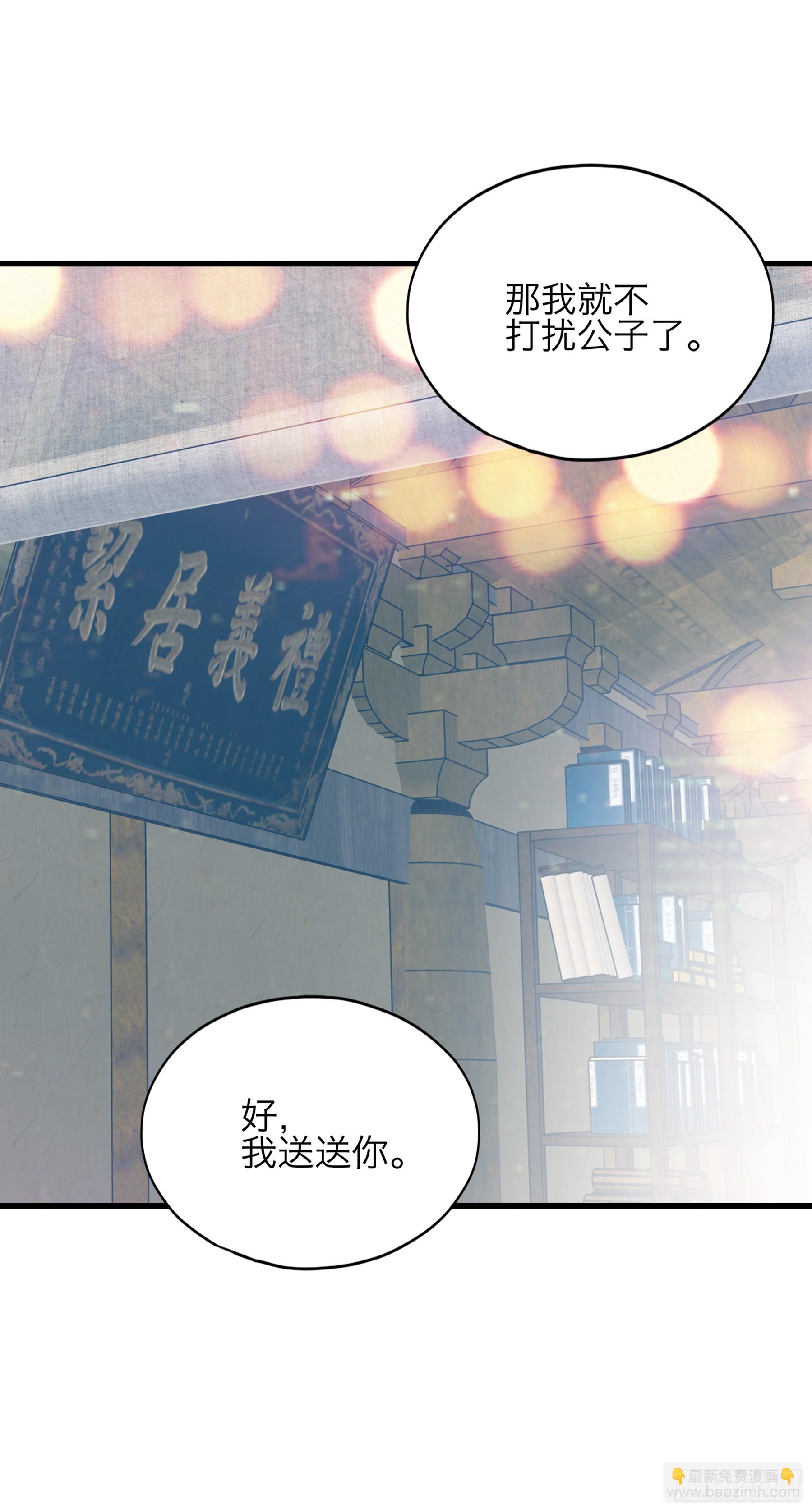 《本王要你》陌生的爱慕者 第20页