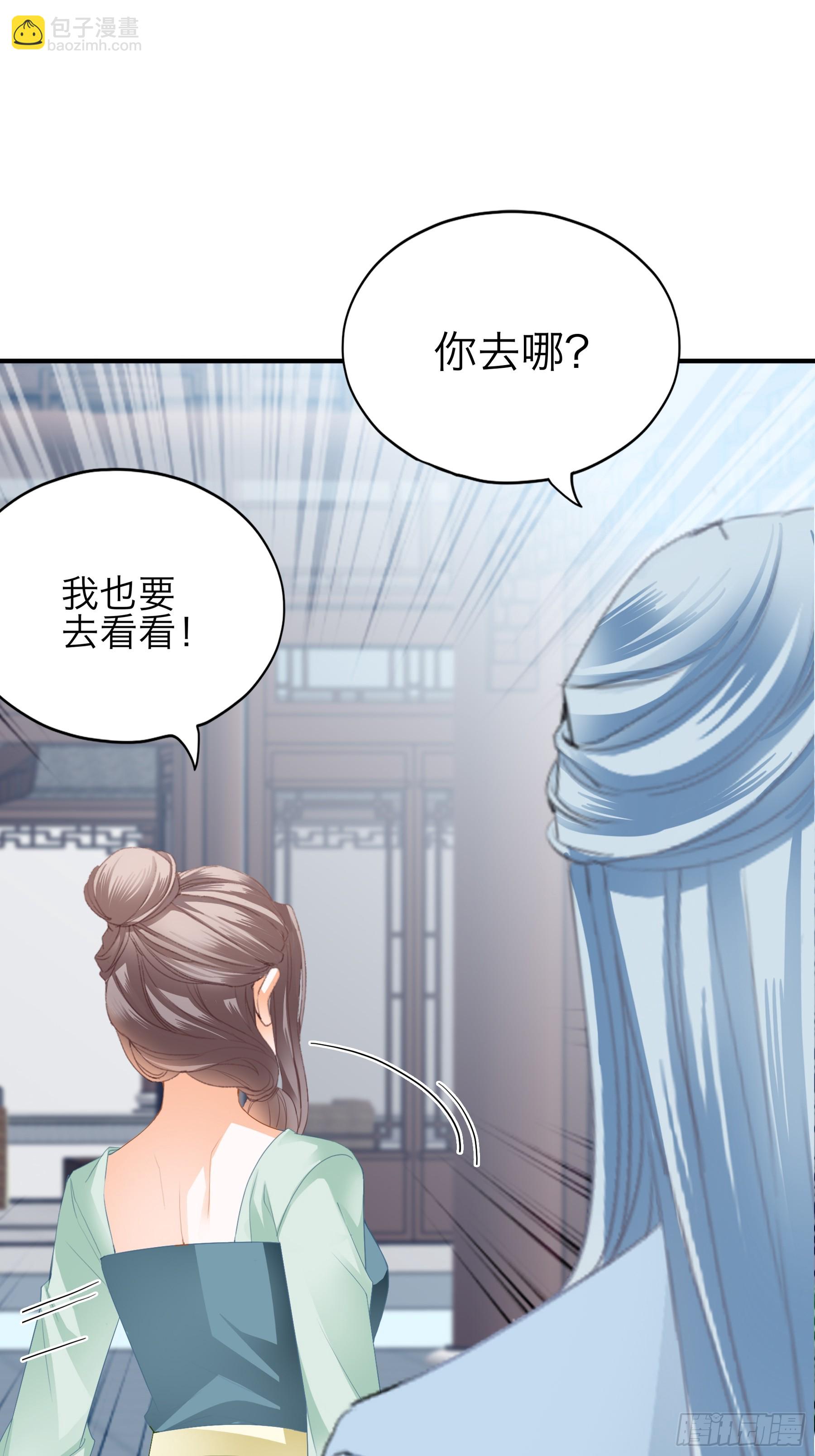 《本王要你》把你强行带走 第29页