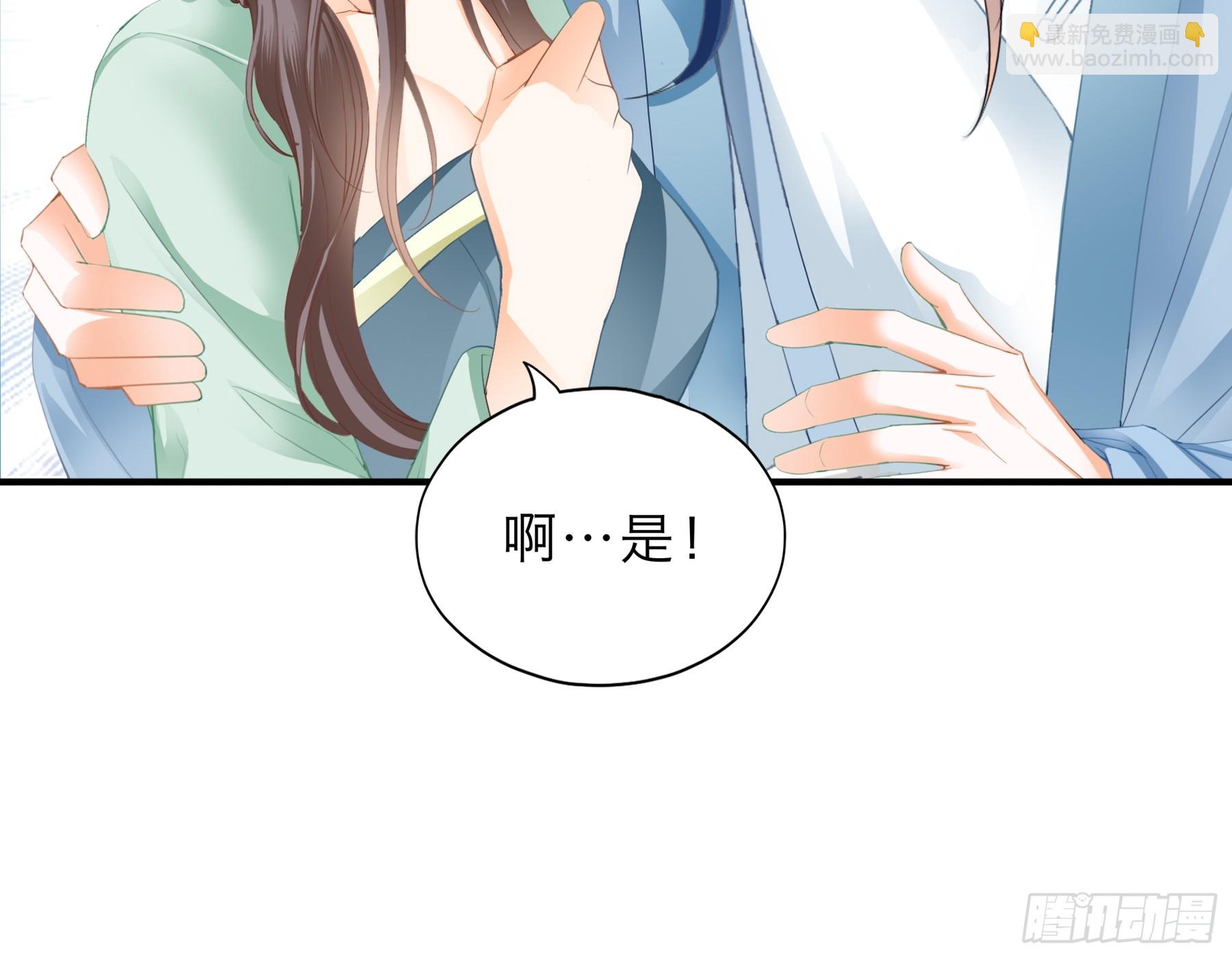 《本王要你》保护你 第17页
