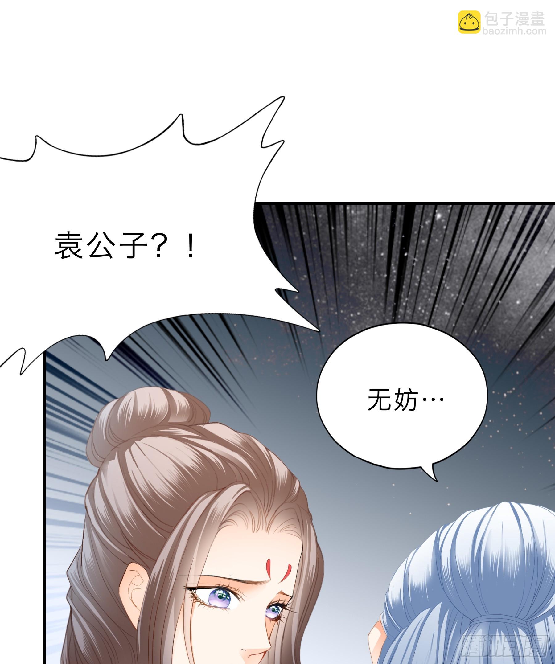 《本王要你》保护你 第23页